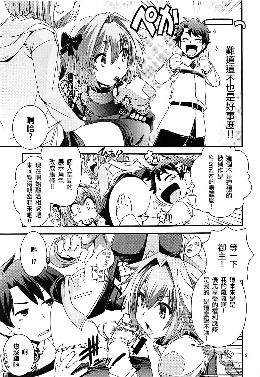 (C93) [幾屋大黒堂 (幾夜大黒堂)] マシュ&アストルフォ 特陰点消失事件 (Fate/Grand Order) [中国翻訳]