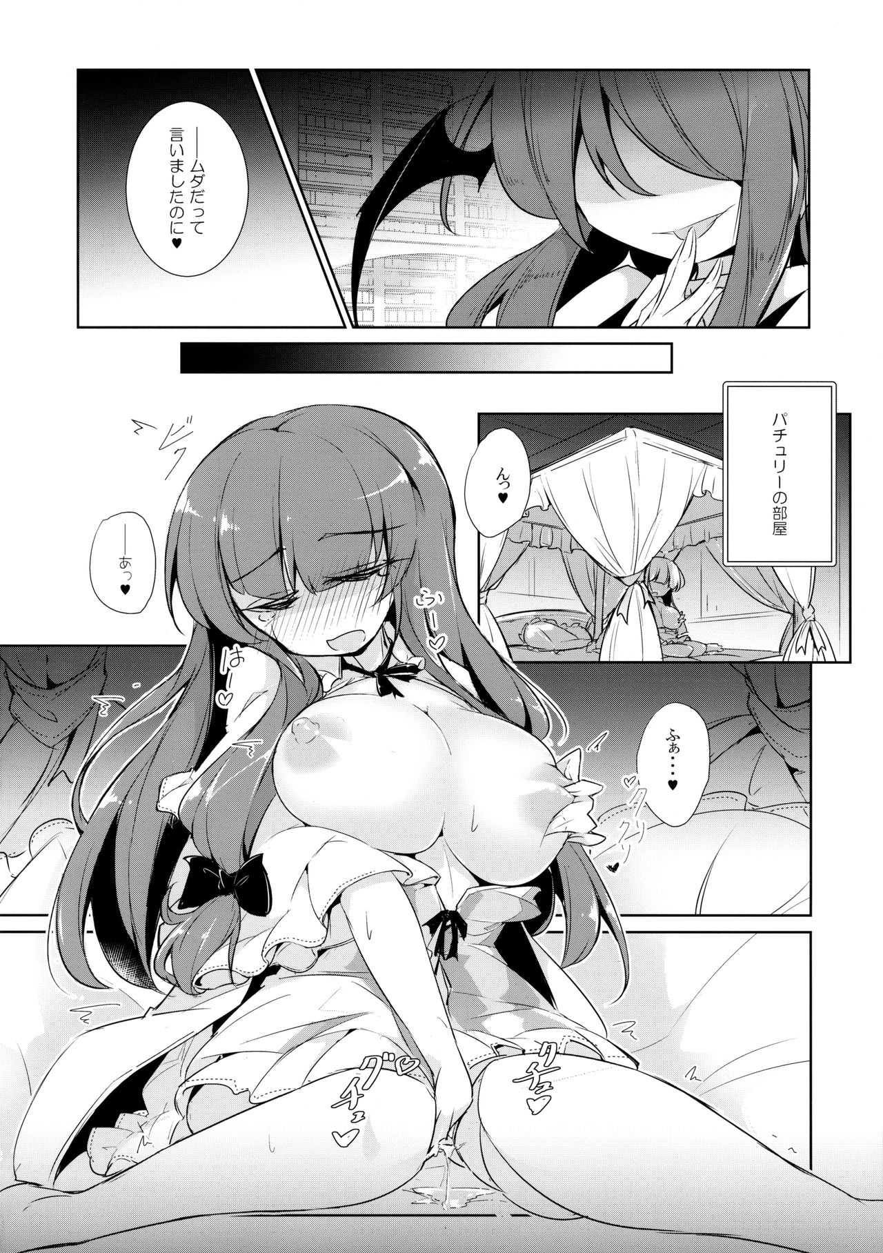 (紅楼夢14) [踏月 (えろつき、ふみつき)] パチュこあ乳悦主従逆転堕 (東方Project)