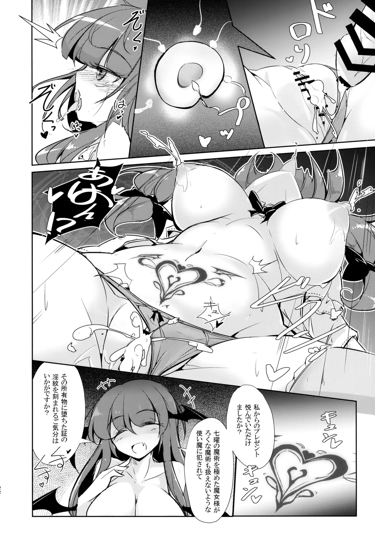 (紅楼夢14) [踏月 (えろつき、ふみつき)] パチュこあ乳悦主従逆転堕 (東方Project)