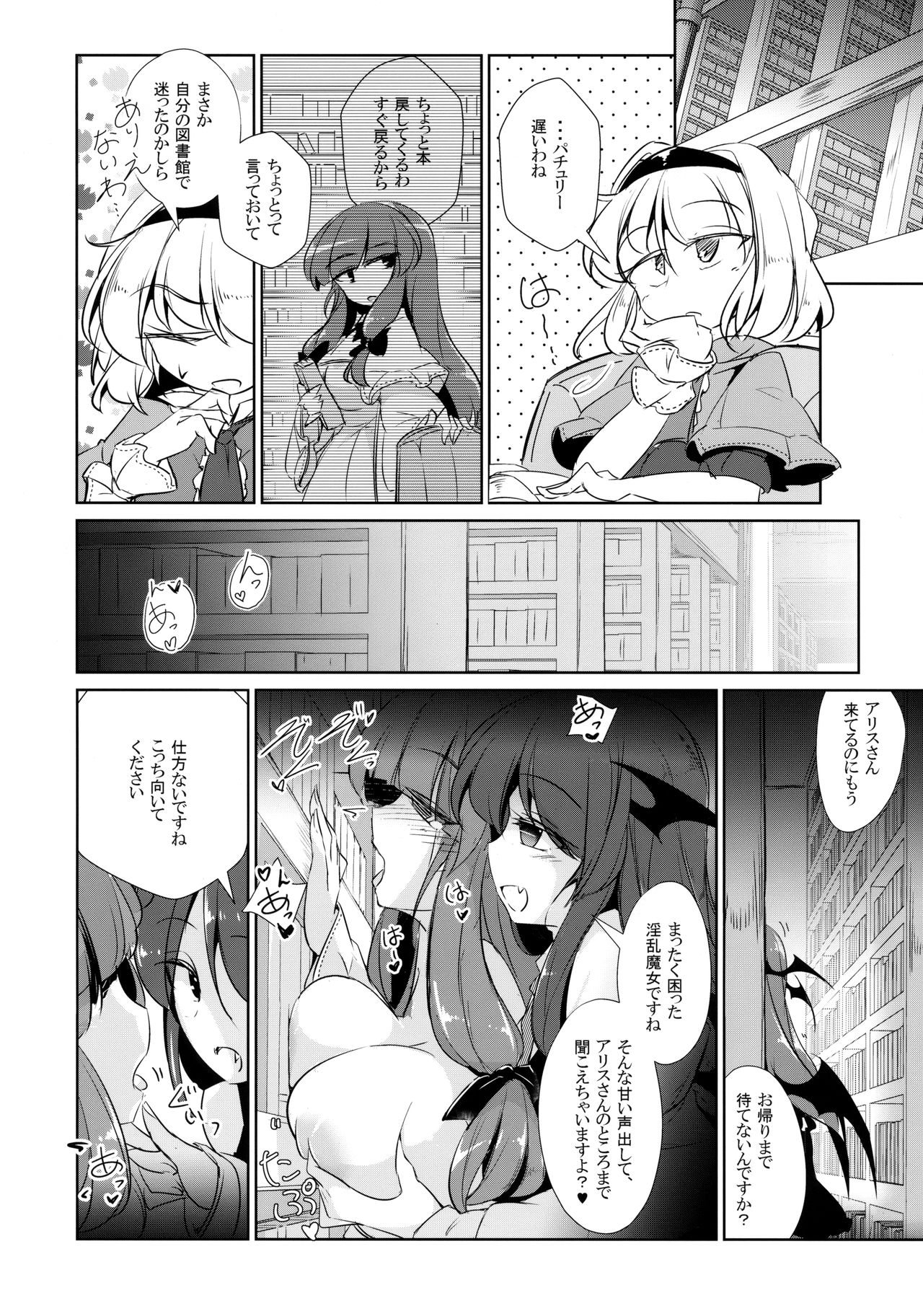 (紅楼夢14) [踏月 (えろつき、ふみつき)] パチュこあ乳悦主従逆転堕 (東方Project)