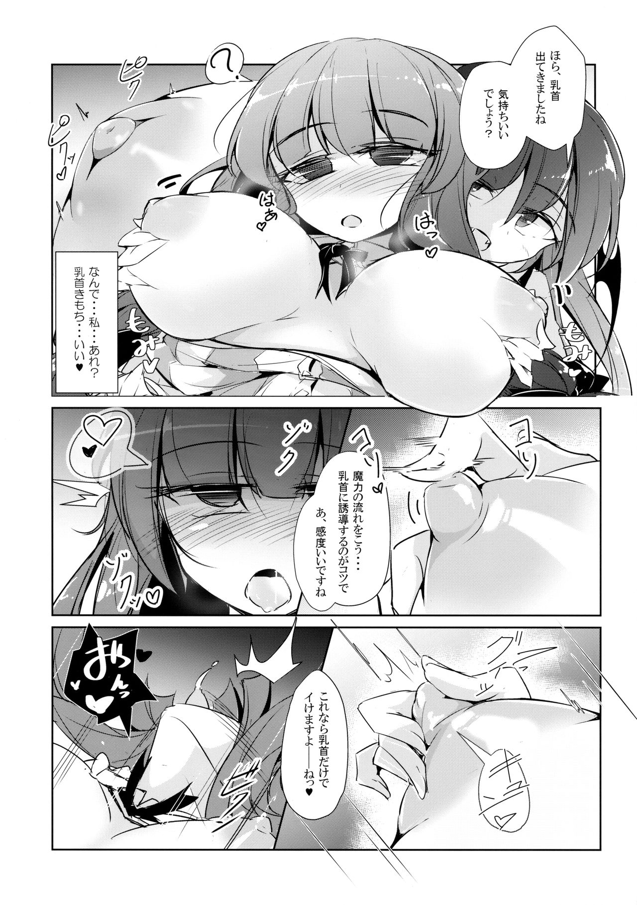 (紅楼夢14) [踏月 (えろつき、ふみつき)] パチュこあ乳悦主従逆転堕 (東方Project)