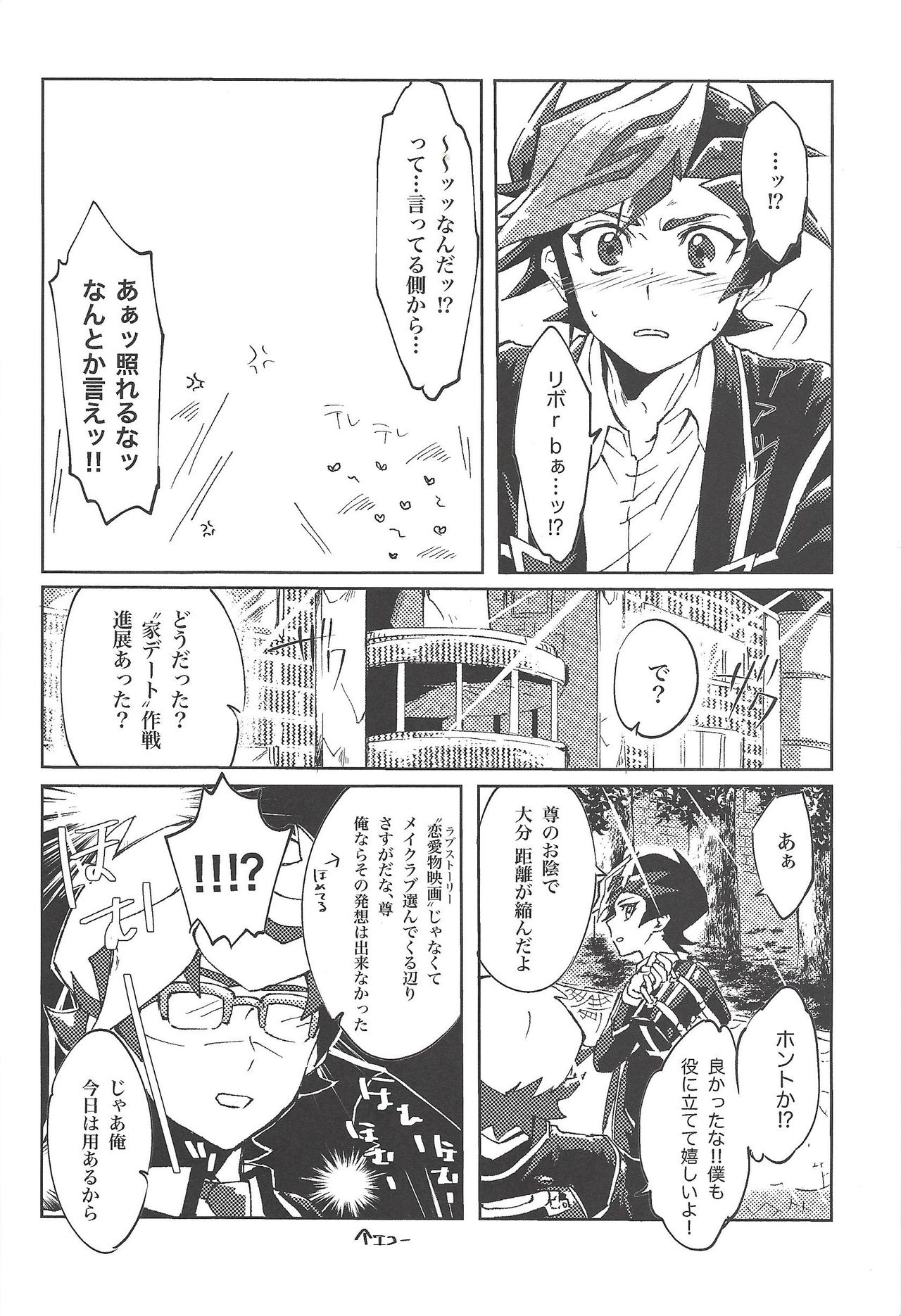 (俺の☆ターン5) [Ham string (しろゐじゃむ)] もっと。 (遊☆戯☆王VRAINS)