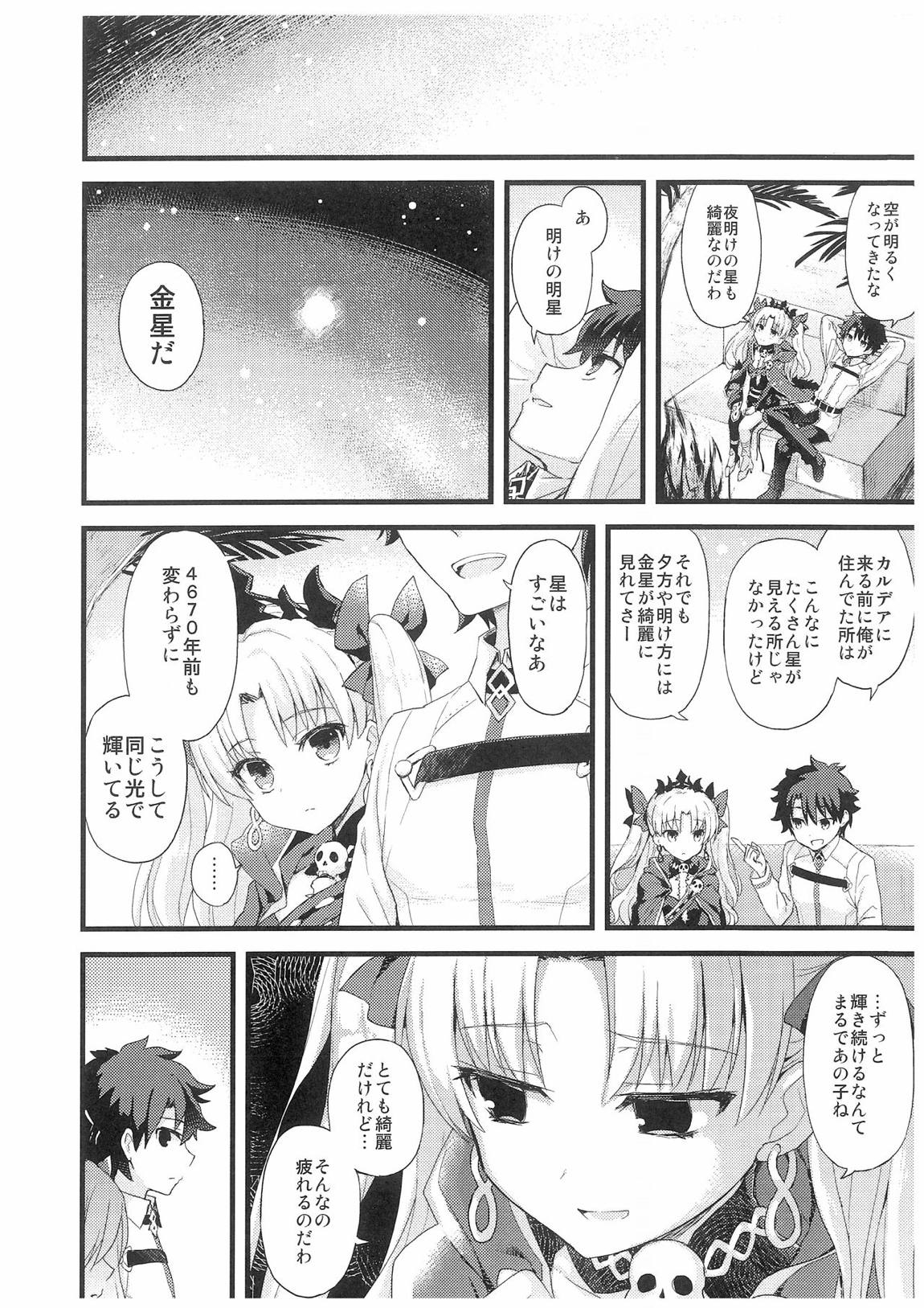 (王の器15) [AYUEST (あゆや)] 君のとなりの物語 (Fate/Grand Order)