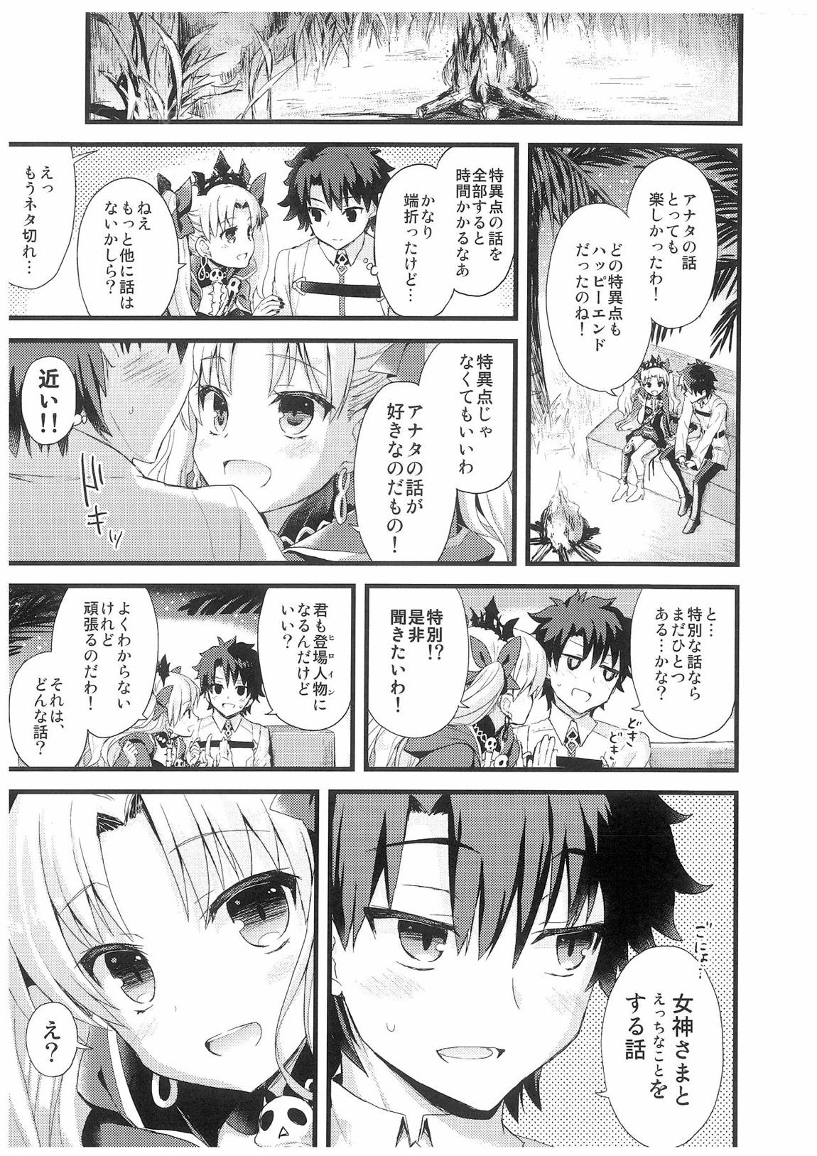 (王の器15) [AYUEST (あゆや)] 君のとなりの物語 (Fate/Grand Order)