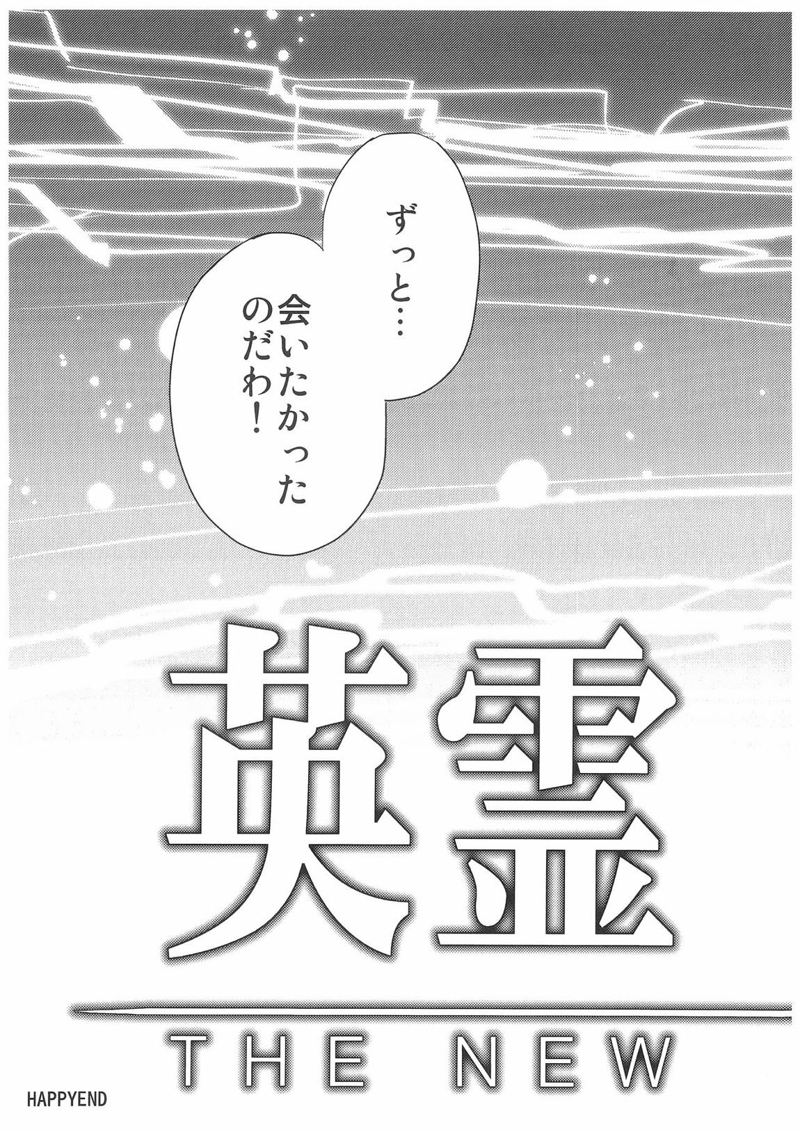 (王の器15) [AYUEST (あゆや)] 君のとなりの物語 (Fate/Grand Order)