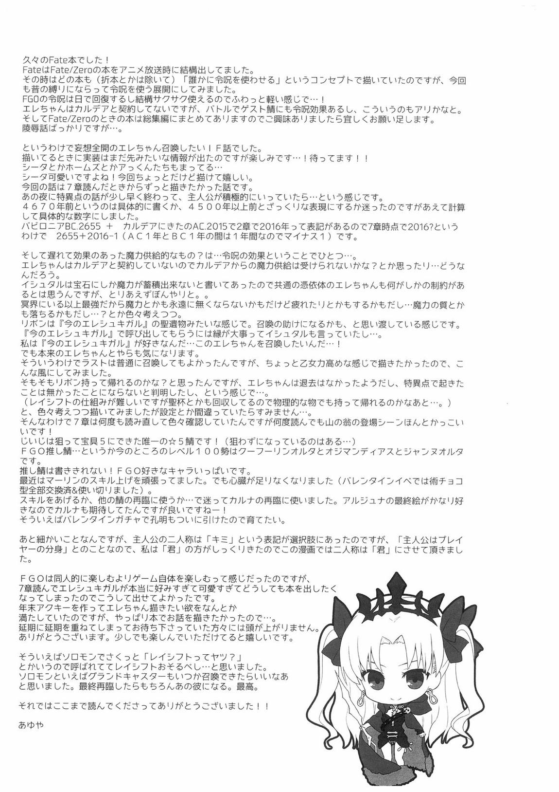 (王の器15) [AYUEST (あゆや)] 君のとなりの物語 (Fate/Grand Order)