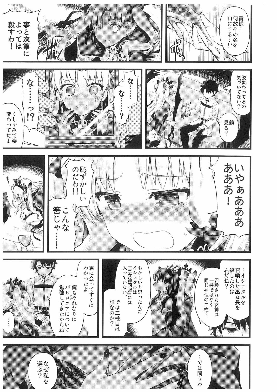 (王の器15) [AYUEST (あゆや)] 君のとなりの物語 (Fate/Grand Order)