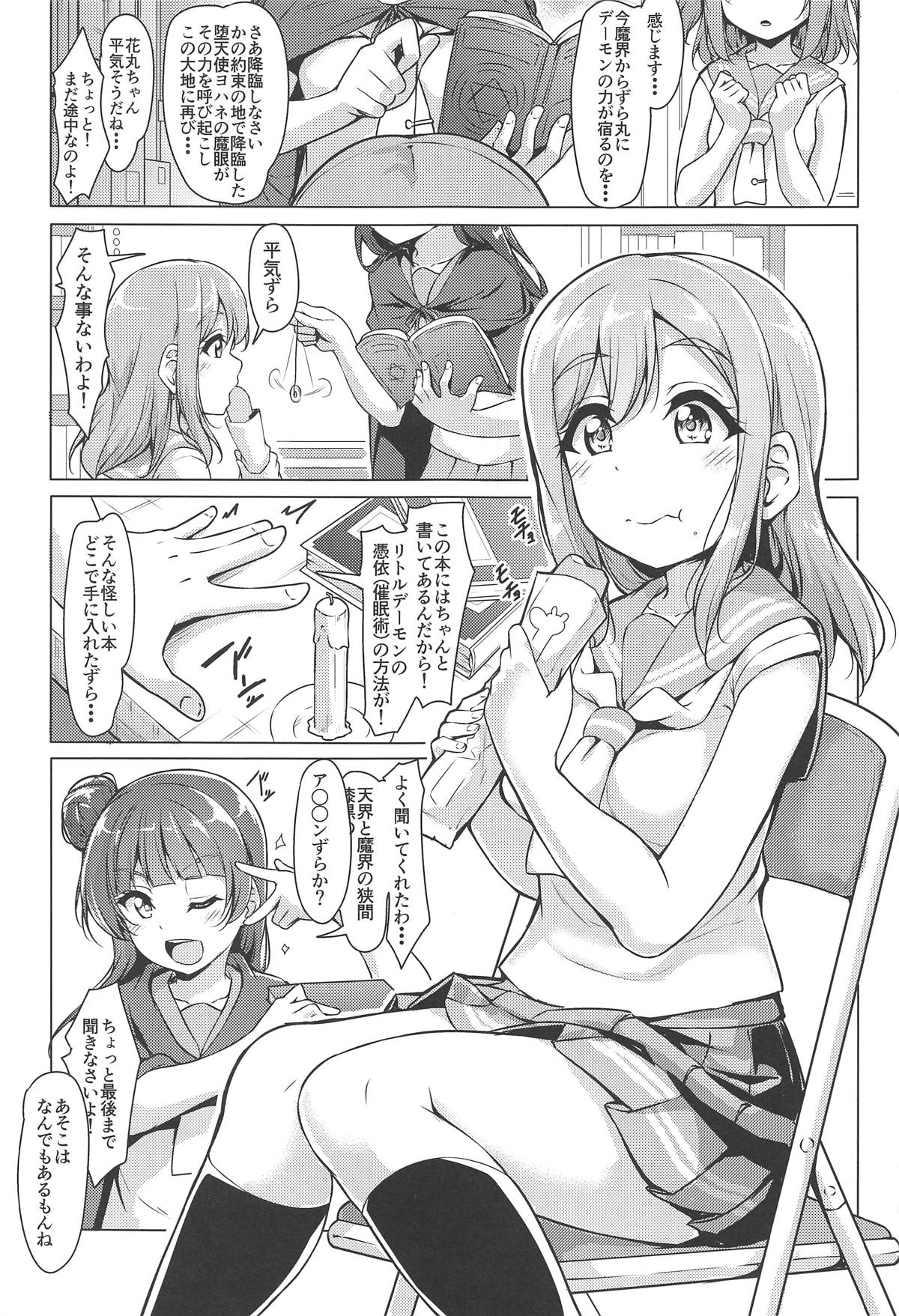 (僕らのラブライブ! サンシャイン in 沼津 5) [corori (酔っ払い鬼?)] はなかん どうしちゃったのずら丸!? (ラブライブ! サンシャイン!!)