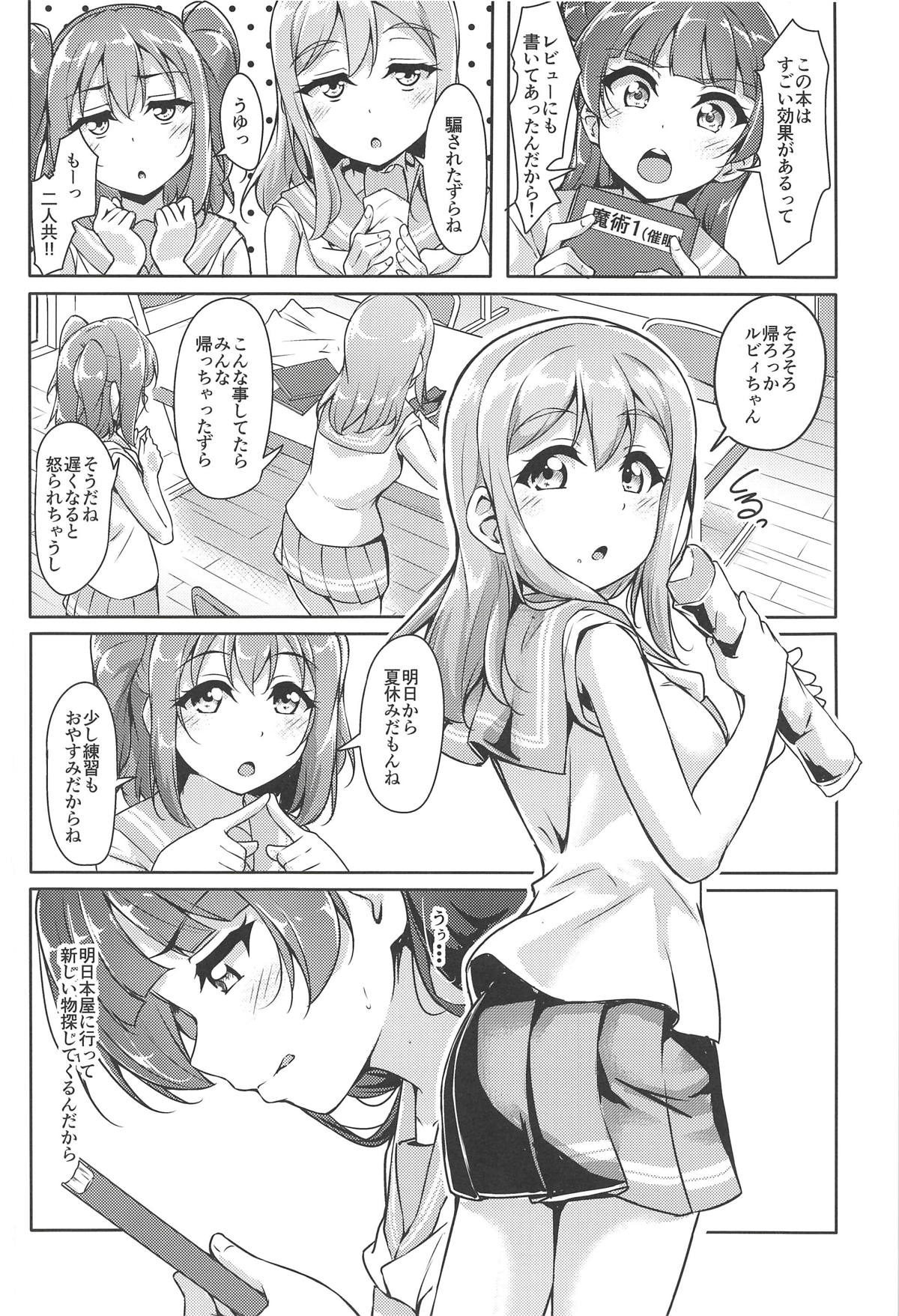 (僕らのラブライブ! サンシャイン in 沼津 5) [corori (酔っ払い鬼?)] はなかん どうしちゃったのずら丸!? (ラブライブ! サンシャイン!!)