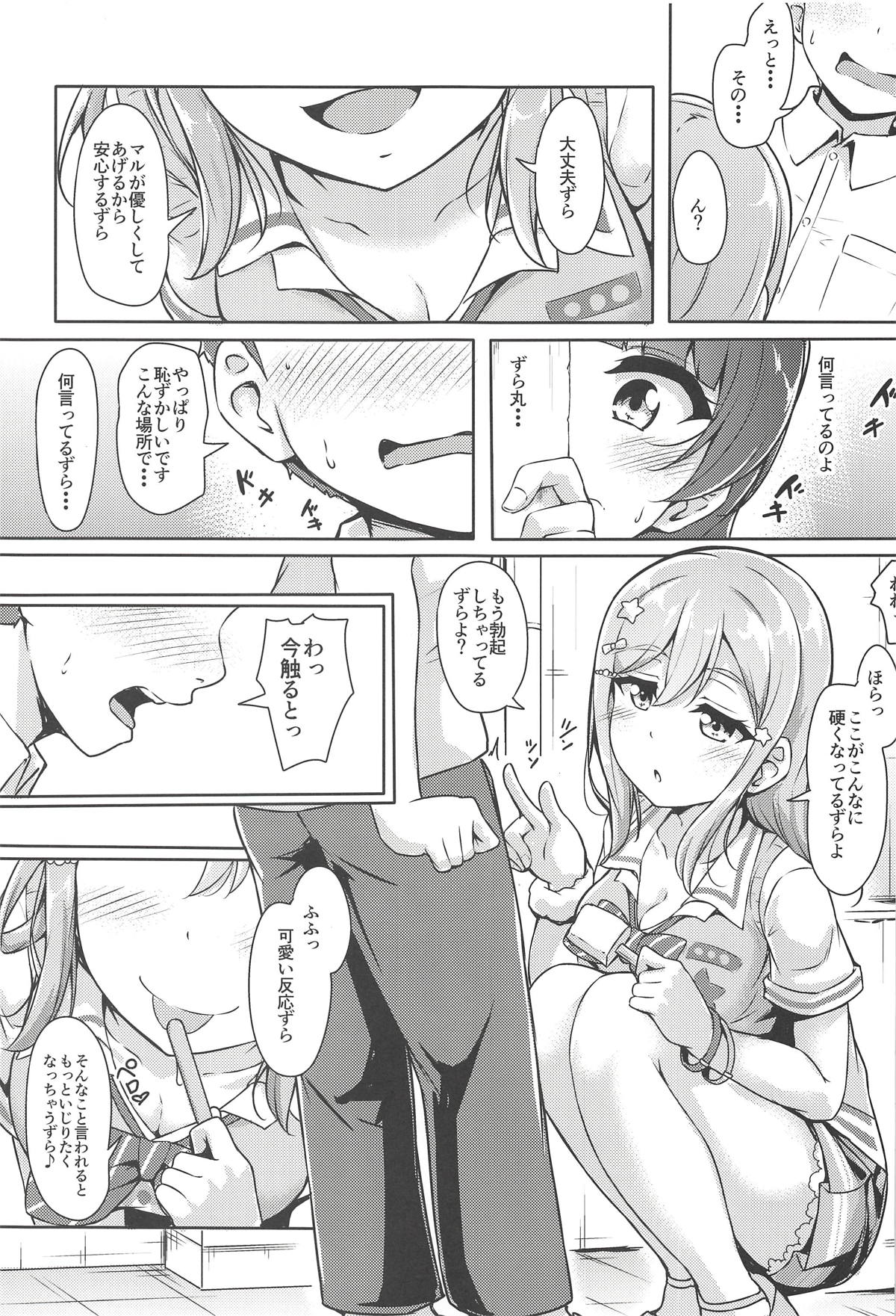 (僕らのラブライブ! サンシャイン in 沼津 5) [corori (酔っ払い鬼?)] はなかん どうしちゃったのずら丸!? (ラブライブ! サンシャイン!!)