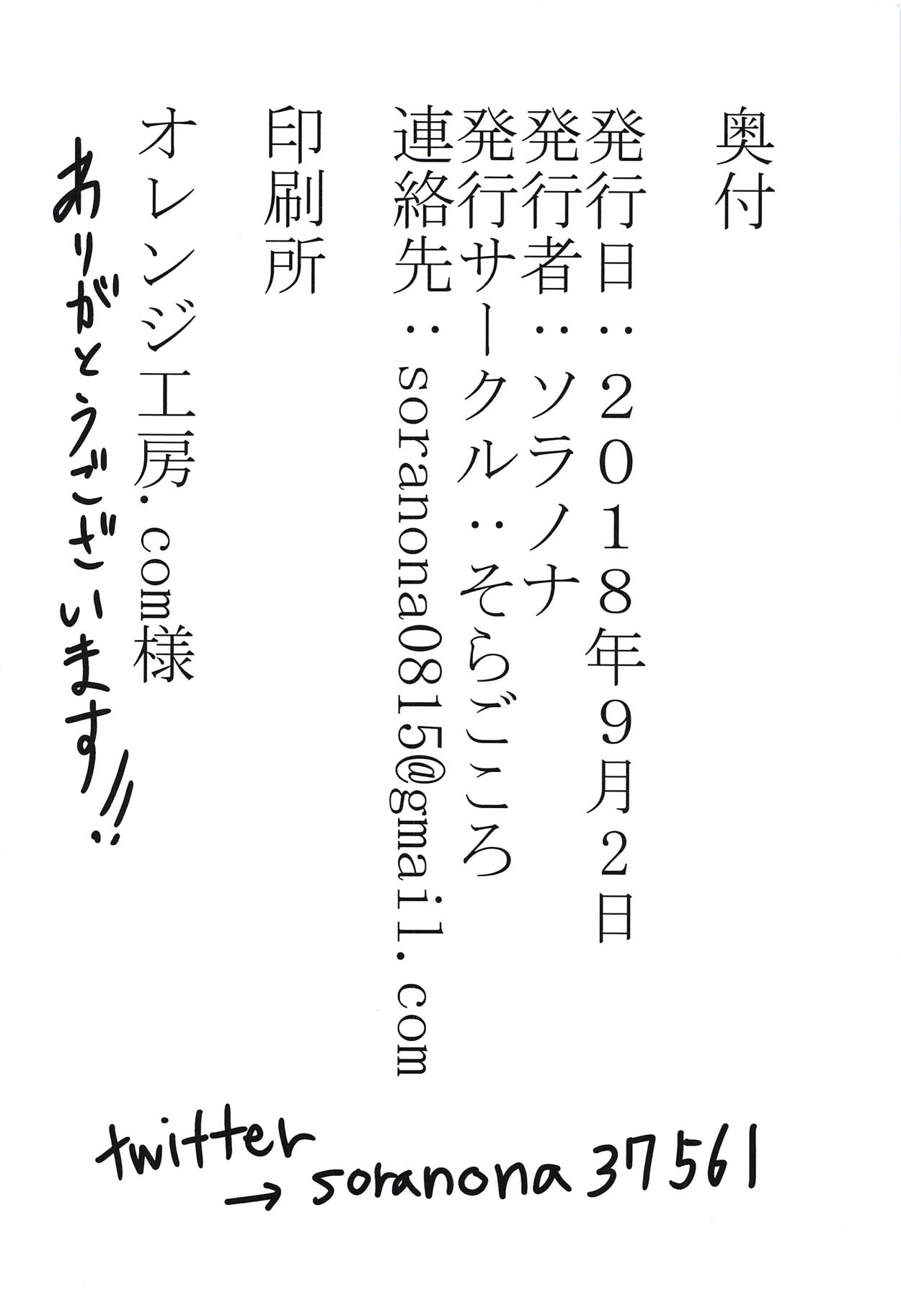 (こみトレ32) [そらごころ (ソラノナ)] 白面九尾の夜遊び (神羅万象)