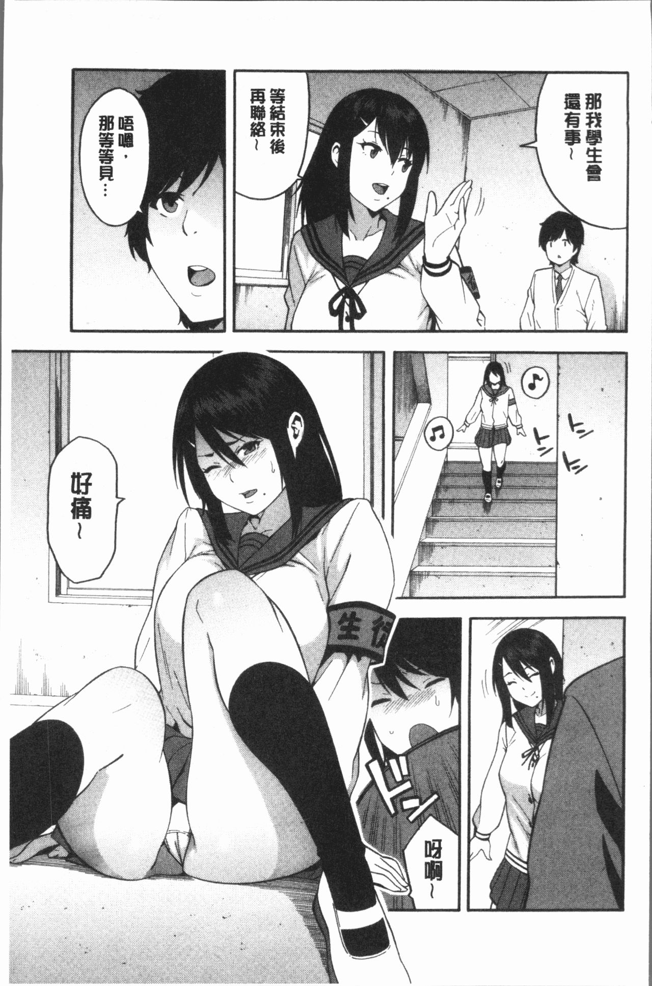 [ぞんだ] 僕の彼女を寝取ってください [中国翻訳]