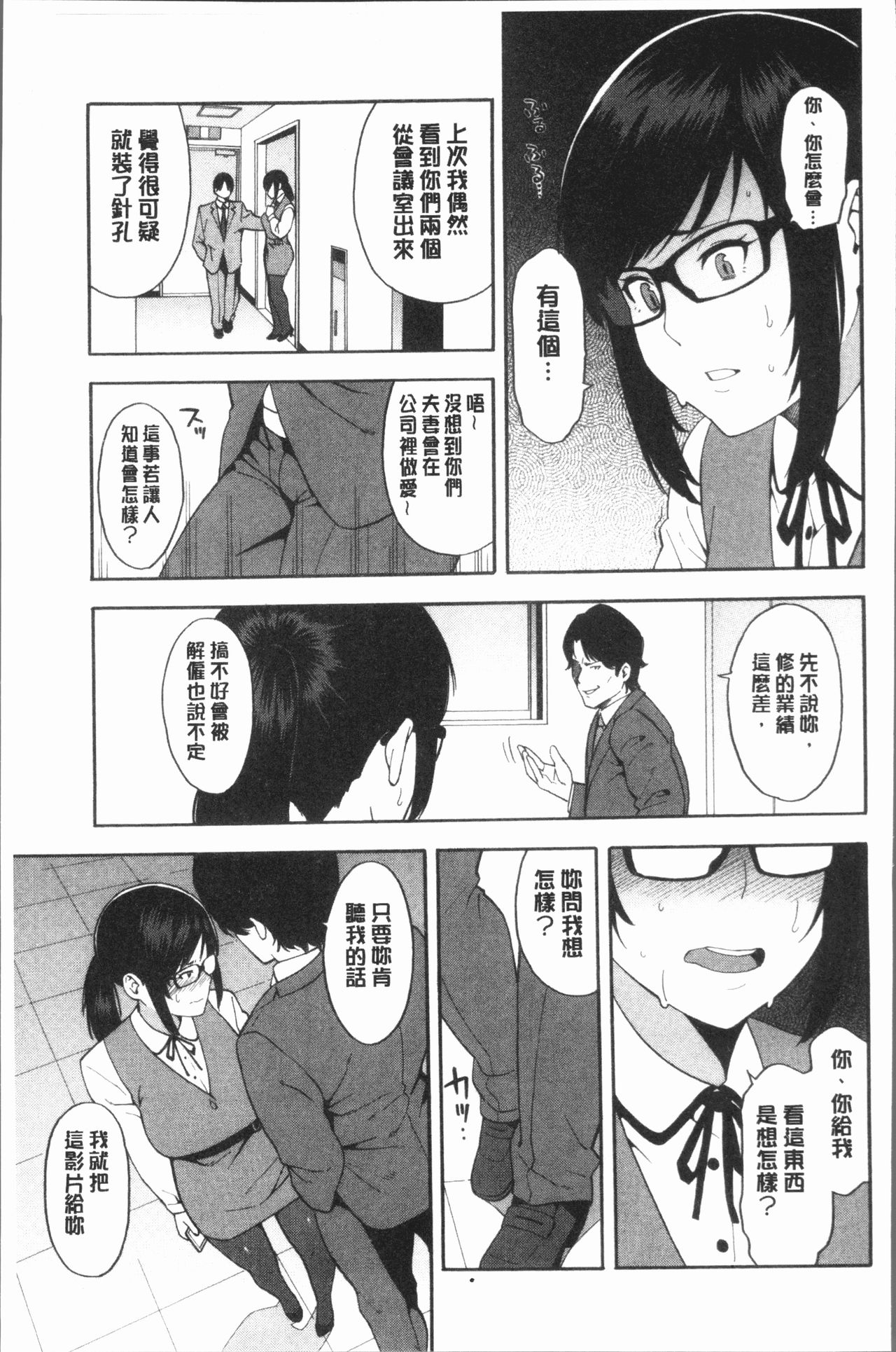 [ぞんだ] 僕の彼女を寝取ってください [中国翻訳]