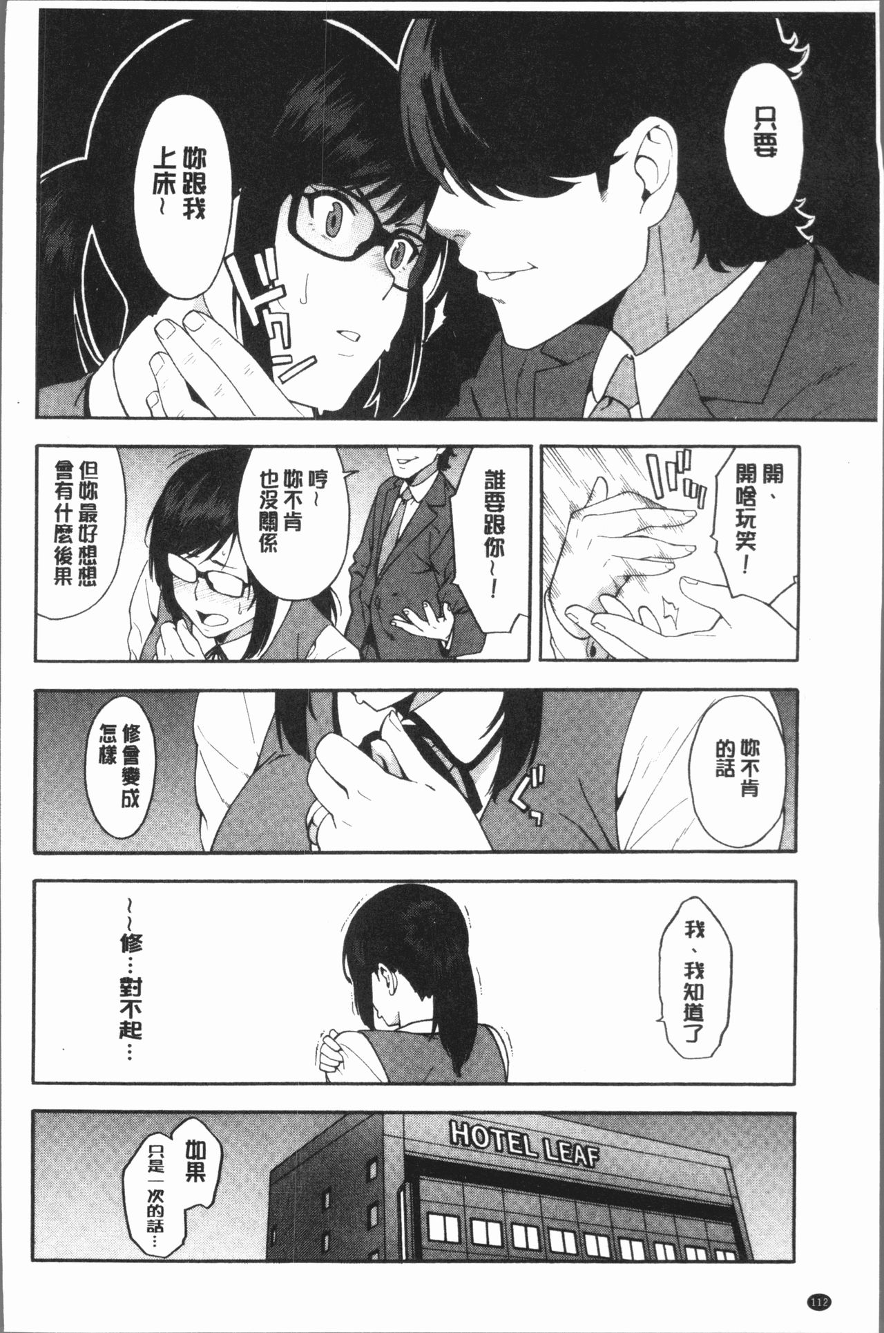 [ぞんだ] 僕の彼女を寝取ってください [中国翻訳]