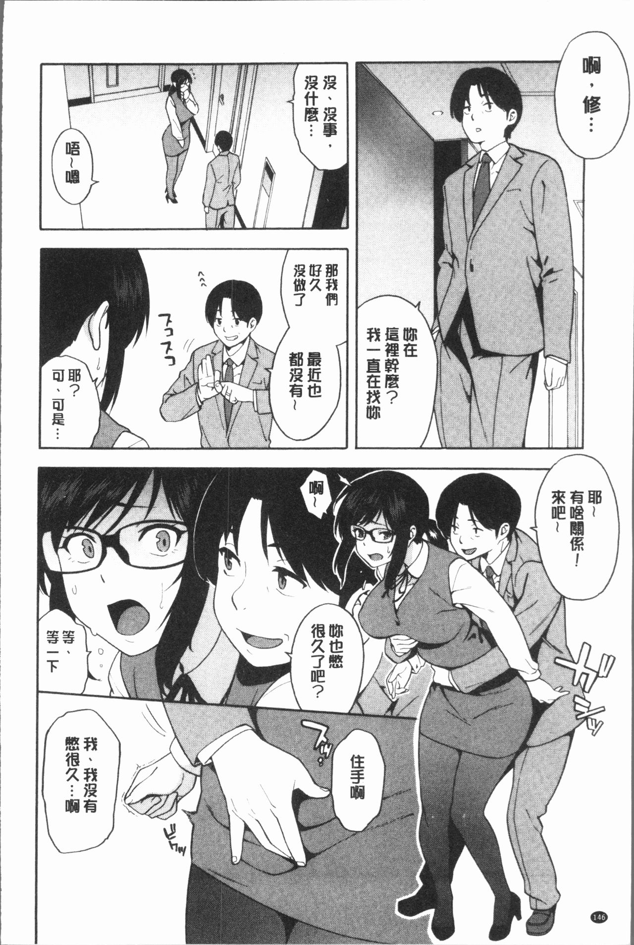 [ぞんだ] 僕の彼女を寝取ってください [中国翻訳]