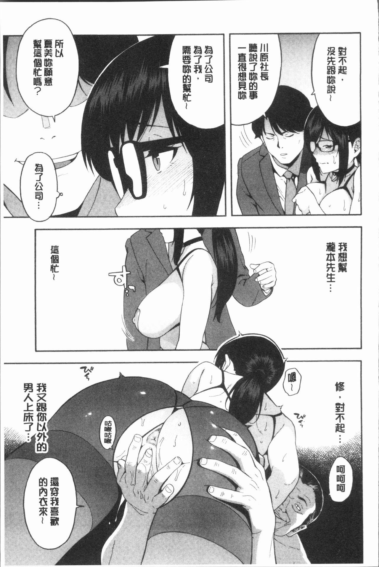 [ぞんだ] 僕の彼女を寝取ってください [中国翻訳]