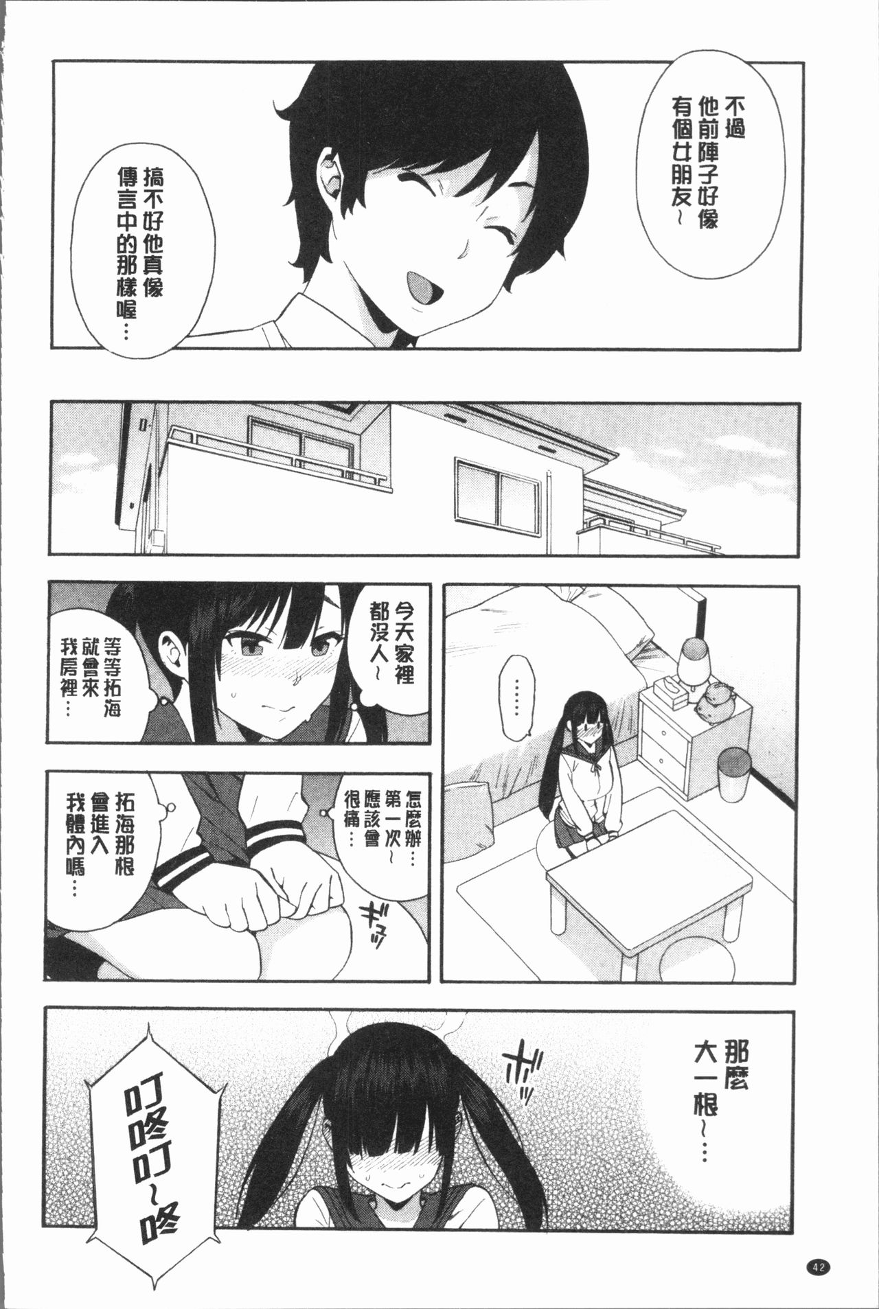 [ぞんだ] 僕の彼女を寝取ってください [中国翻訳]