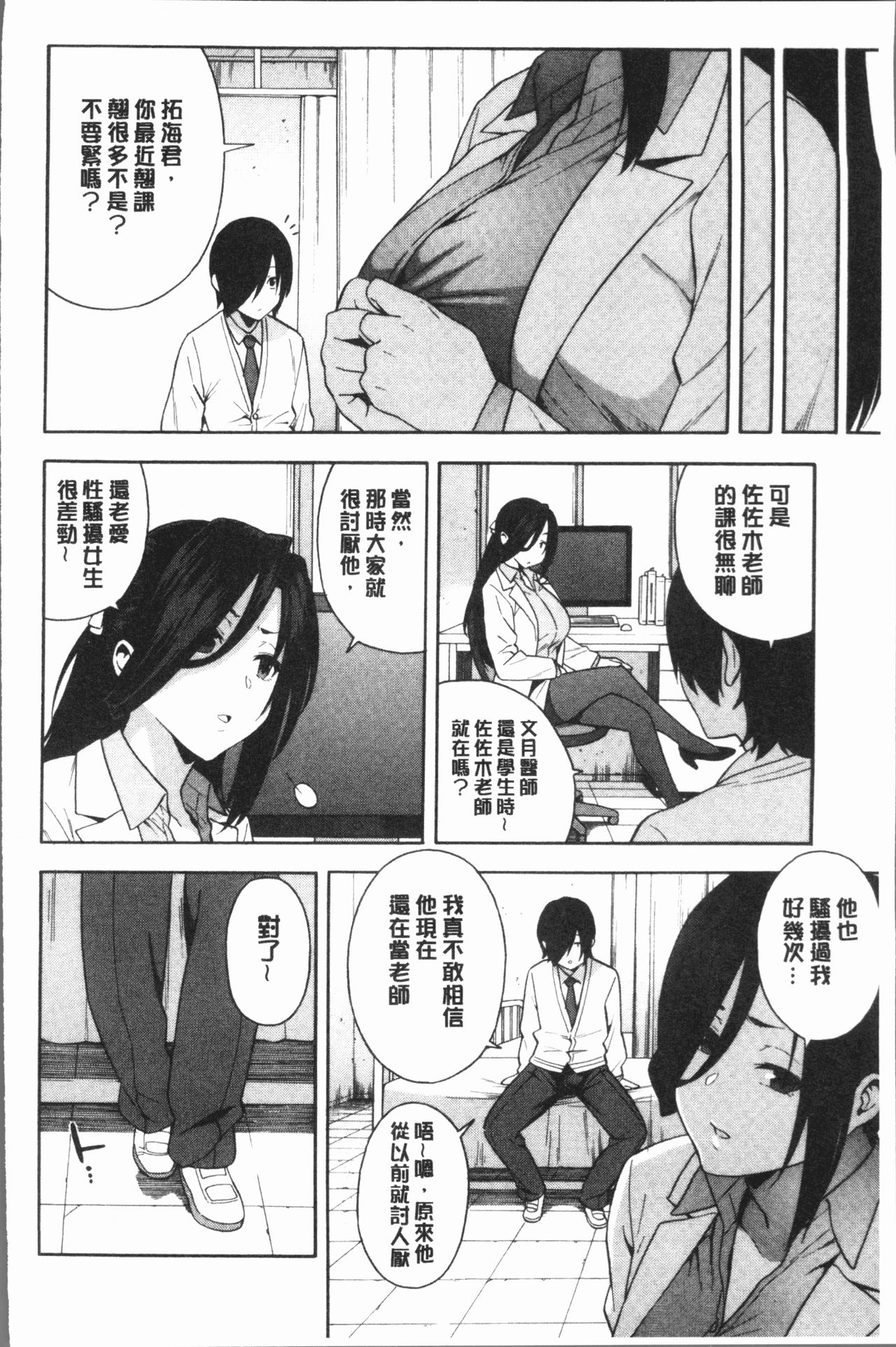 [ぞんだ] 僕の彼女を寝取ってください [中国翻訳]