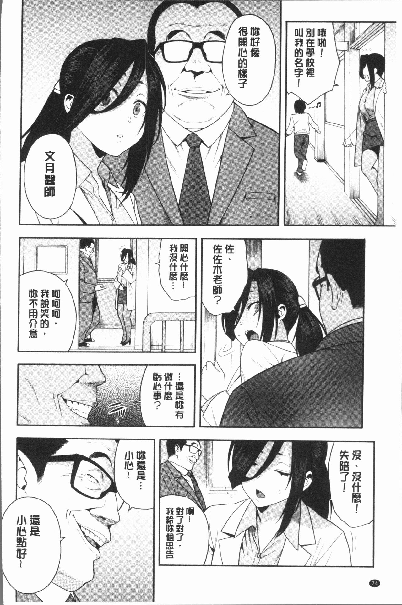 [ぞんだ] 僕の彼女を寝取ってください [中国翻訳]