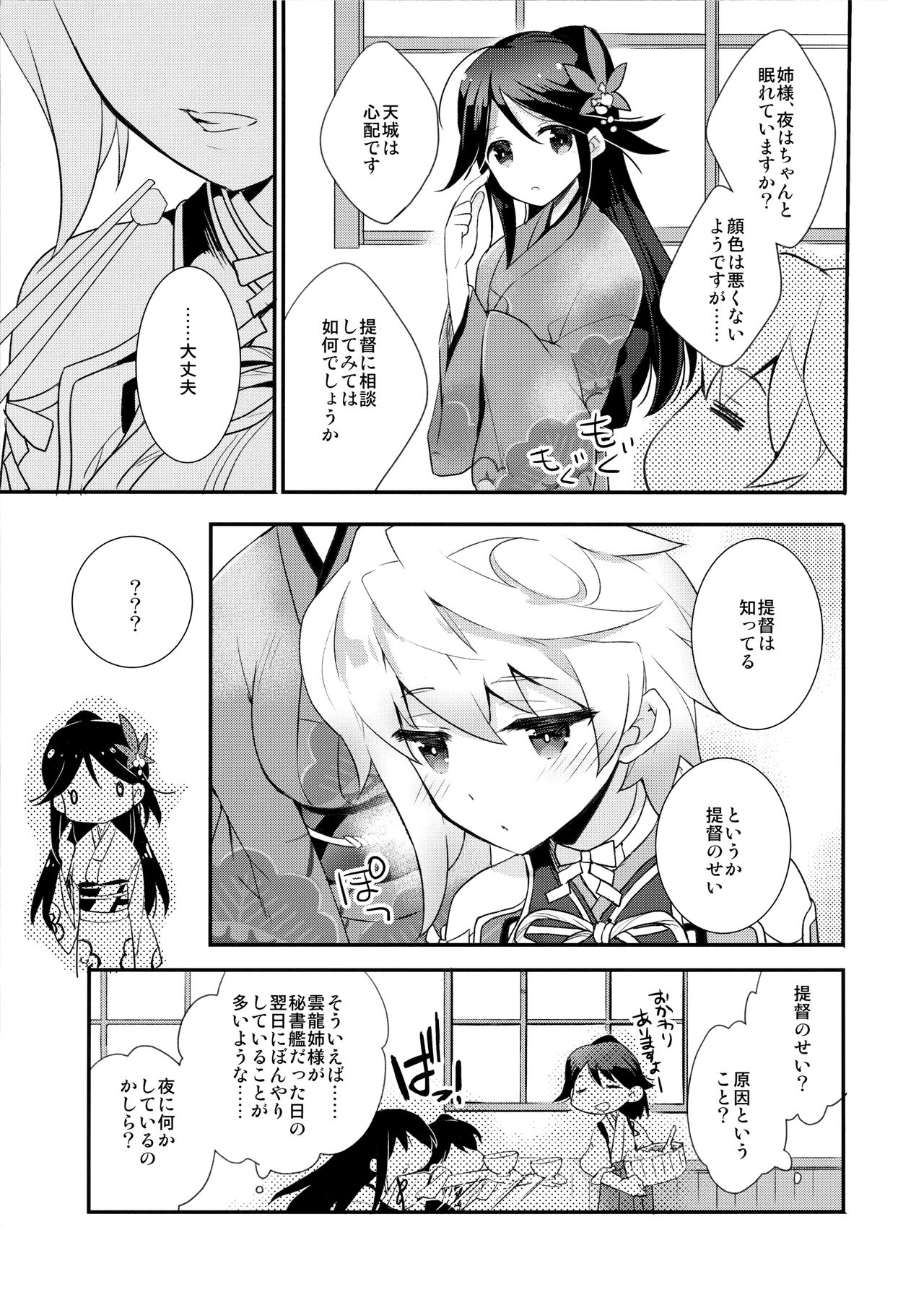 (C89) [ARESTICA (有子瑶一)] 雲はやく蜜のいろ (艦隊これくしょん -艦これ-)