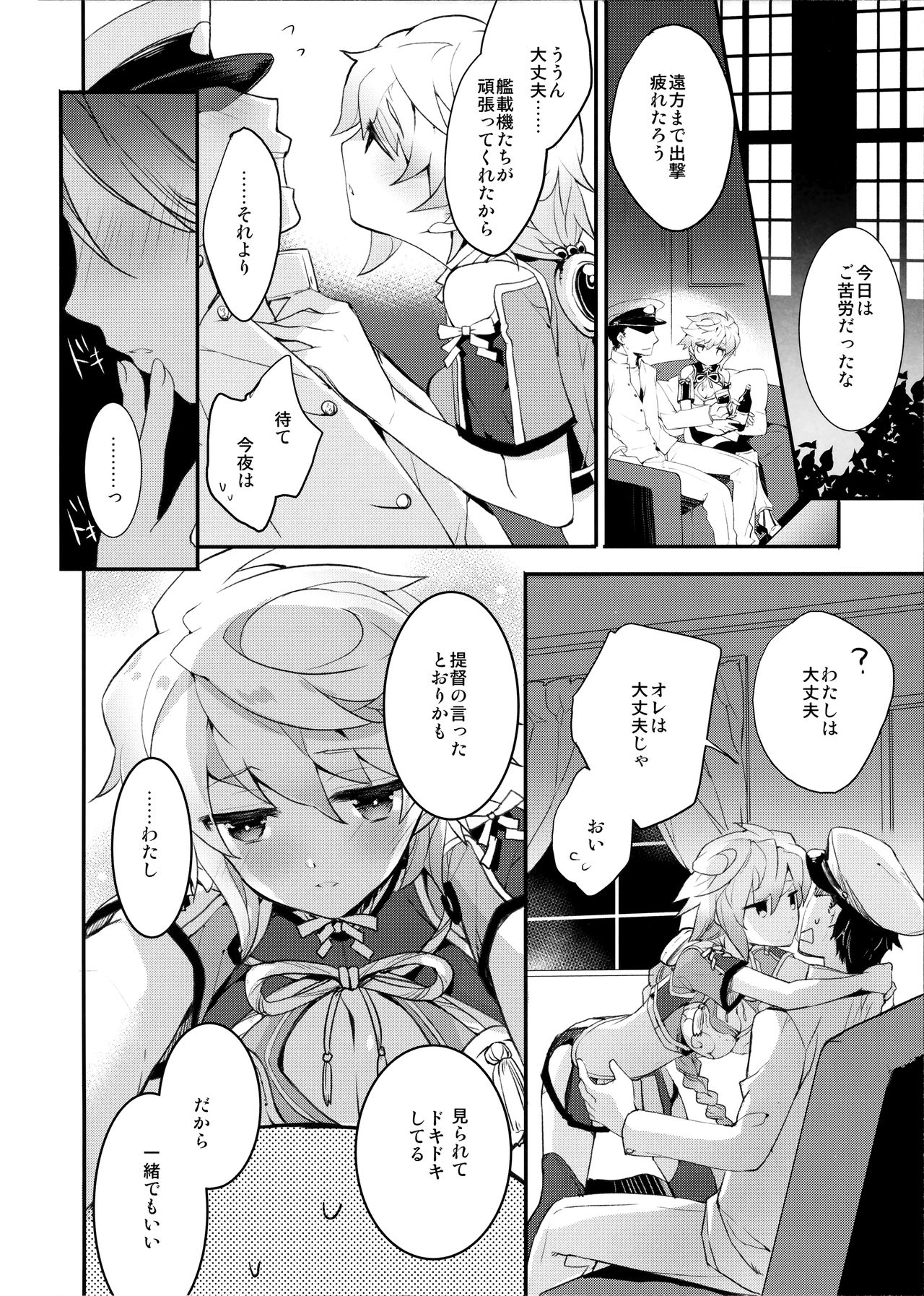 (C89) [ARESTICA (有子瑶一)] 雲はやく蜜のいろ (艦隊これくしょん -艦これ-)