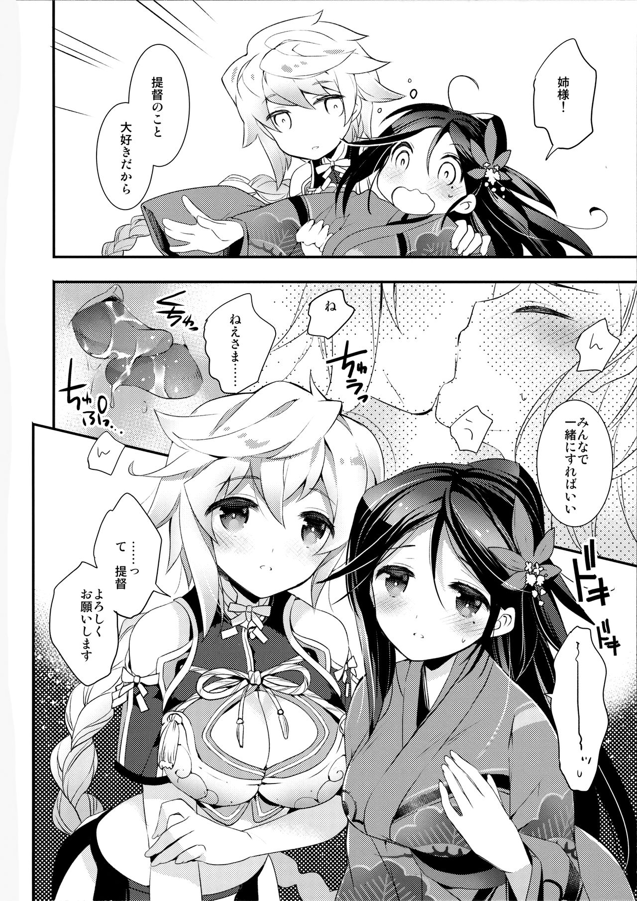 (C89) [ARESTICA (有子瑶一)] 雲はやく蜜のいろ (艦隊これくしょん -艦これ-)