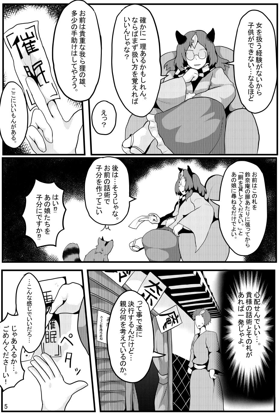 (C93) [全数破壊検査 (ぶらっく)] 即堕ち催眠即日結婚鈴奈庵 (東方Project)