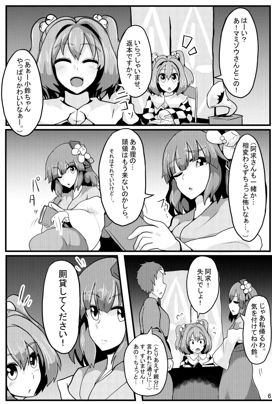 (C93) [全数破壊検査 (ぶらっく)] 即堕ち催眠即日結婚鈴奈庵 (東方Project)