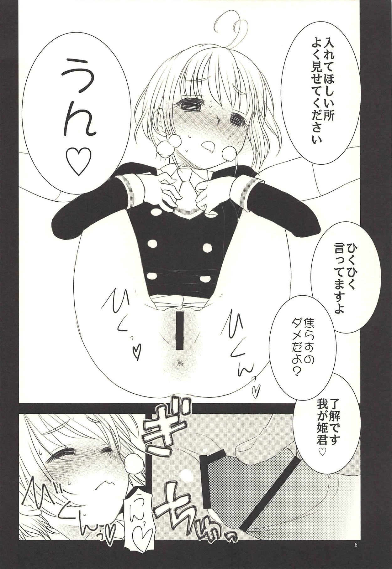 (C94) [いわまんが本舗 (いわまん)] 父と娘と (カードキャプターさくら)