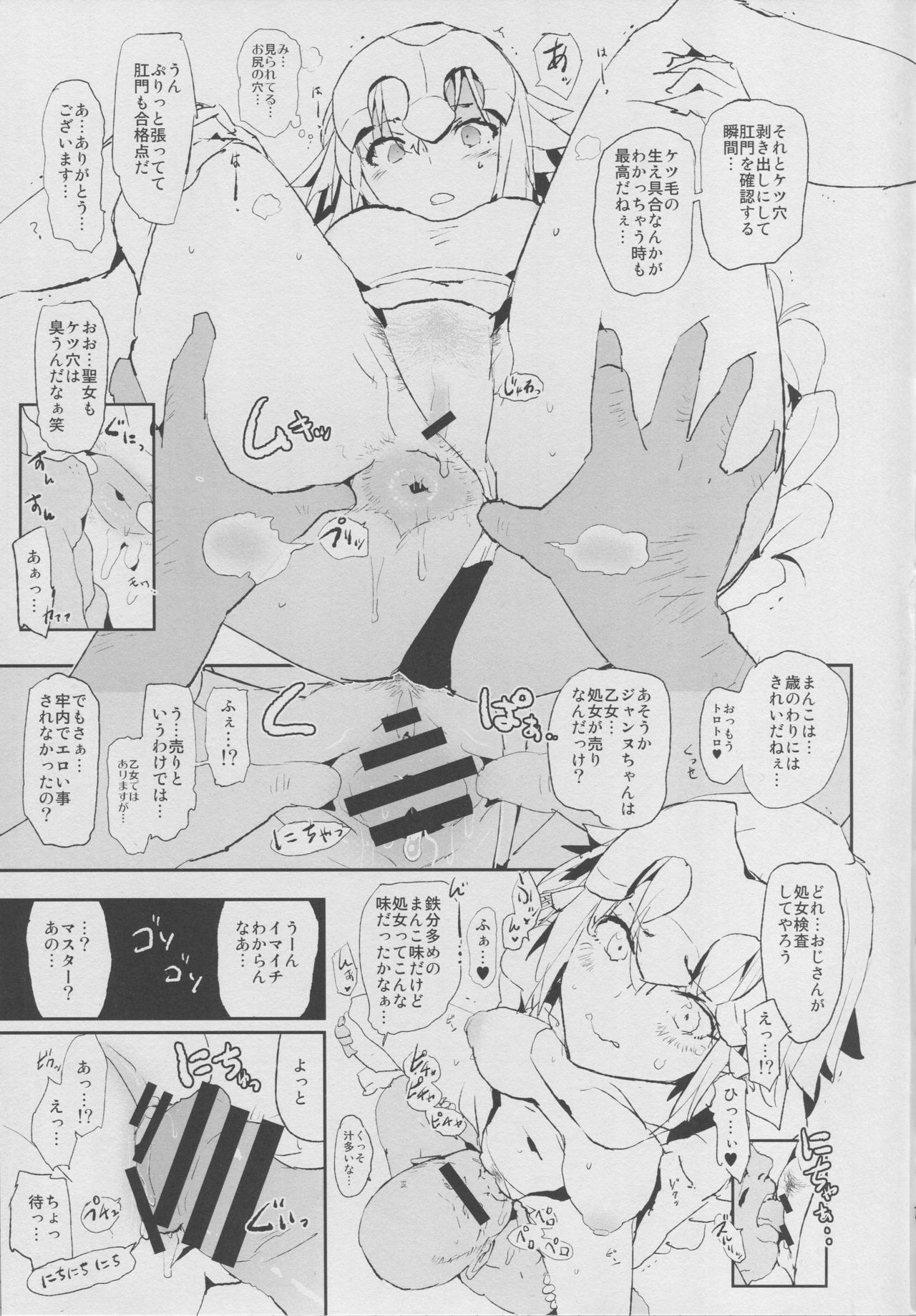 (COMIC1☆14) [闇に蠢く (どくろさん)] ジャンヌVS催眠ドスケベ種付けおじさん (Fate/Grand Order)