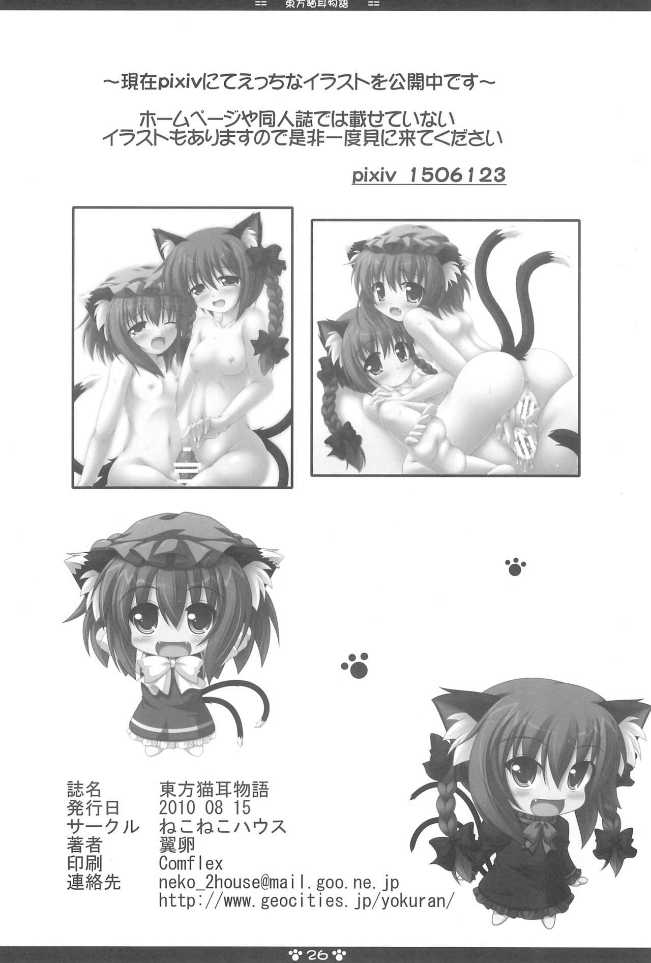 (C78) [ねこねこハウス (翼卵)] 東方猫耳物語 (東方Project)