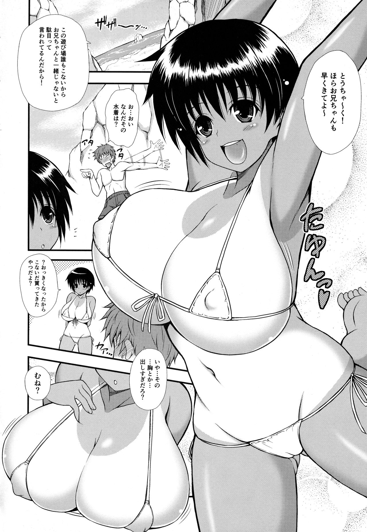 (C86) [踝会 (どわるこふ)] 親戚の女の子が急成長して爆乳になりました