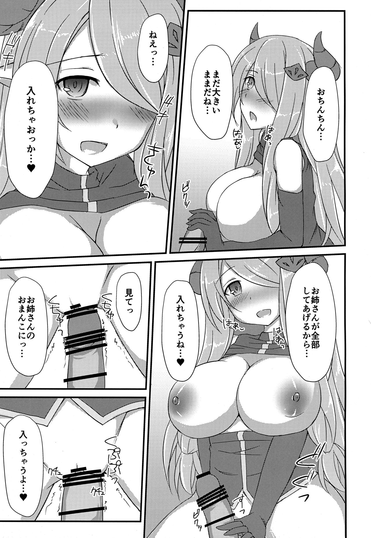 (C89) [巨人港 (とよ)] ナルメアお姉さんに甘やかされックス! (グランブルーファンタジー)