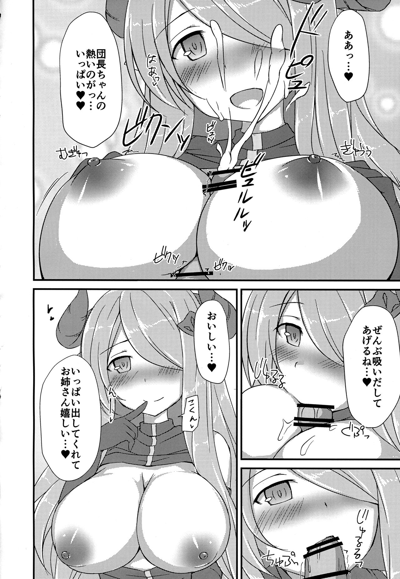 (C89) [巨人港 (とよ)] ナルメアお姉さんに甘やかされックス! (グランブルーファンタジー)