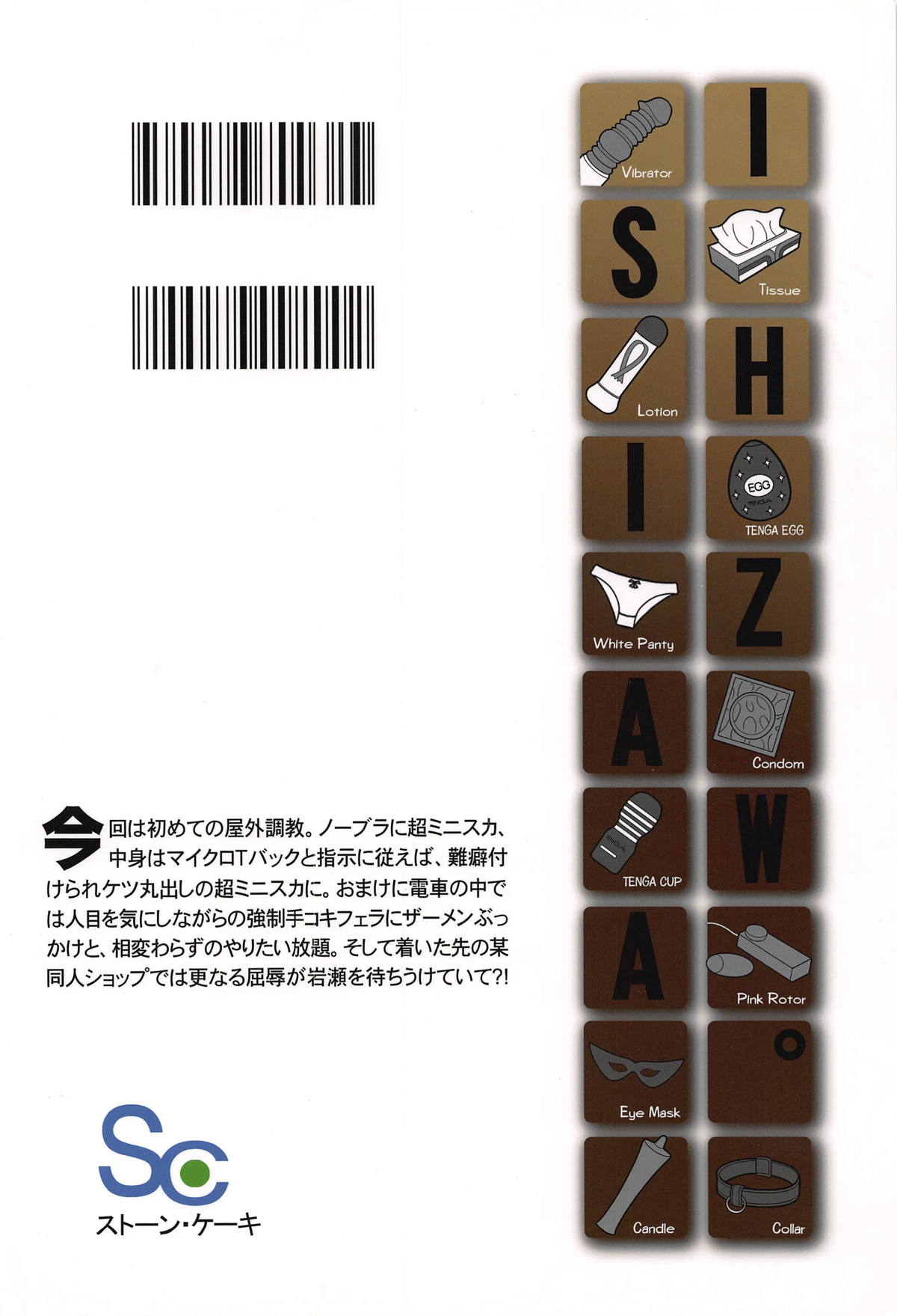 (C82) [StoneCake (ムライケイ)] ISHIZAWA 05 (バクマン。)
