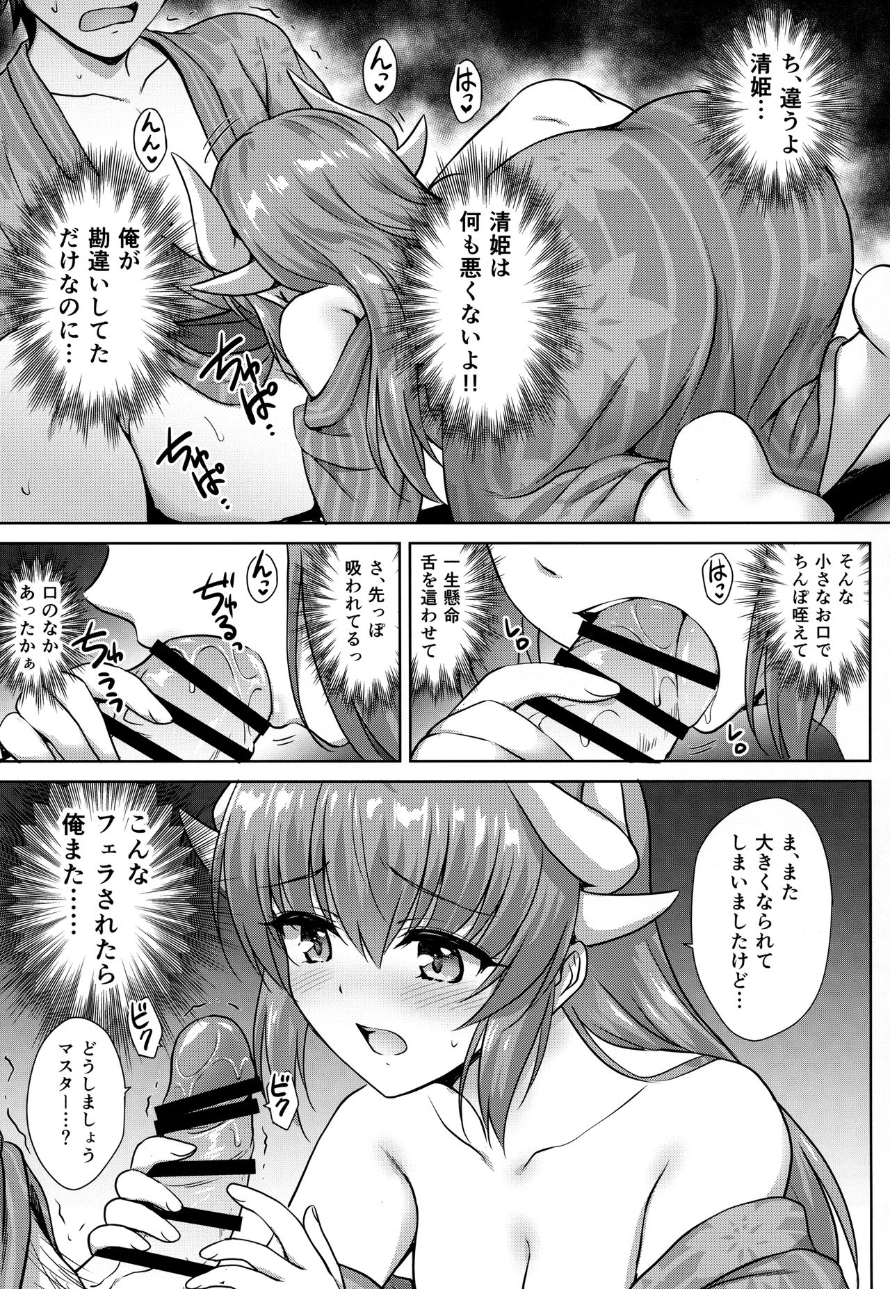 (COMIC1☆14) [54BURGER (まるごし)] 清姫温泉 (Fate/Grand Order)