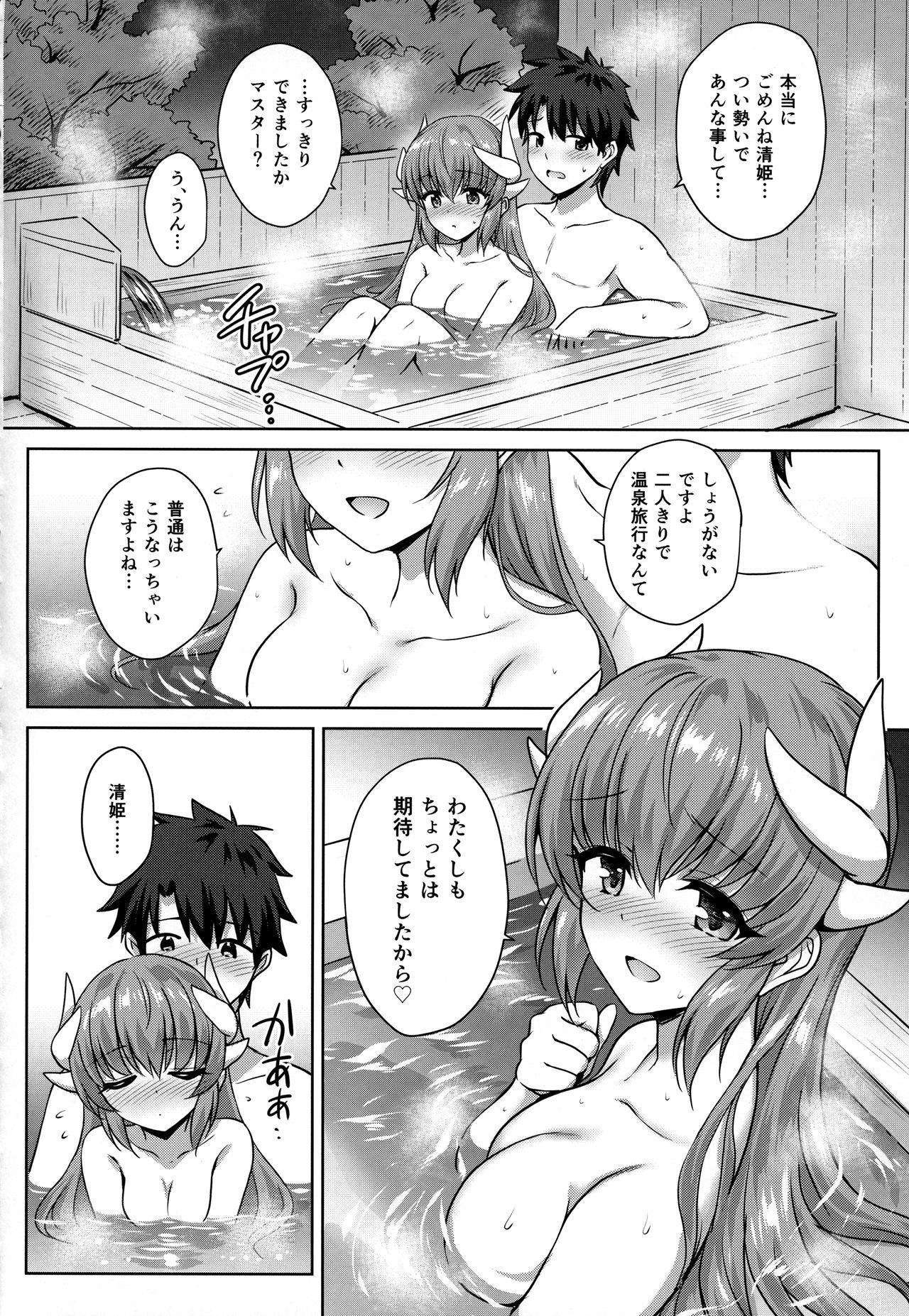 (COMIC1☆14) [54BURGER (まるごし)] 清姫温泉 (Fate/Grand Order)