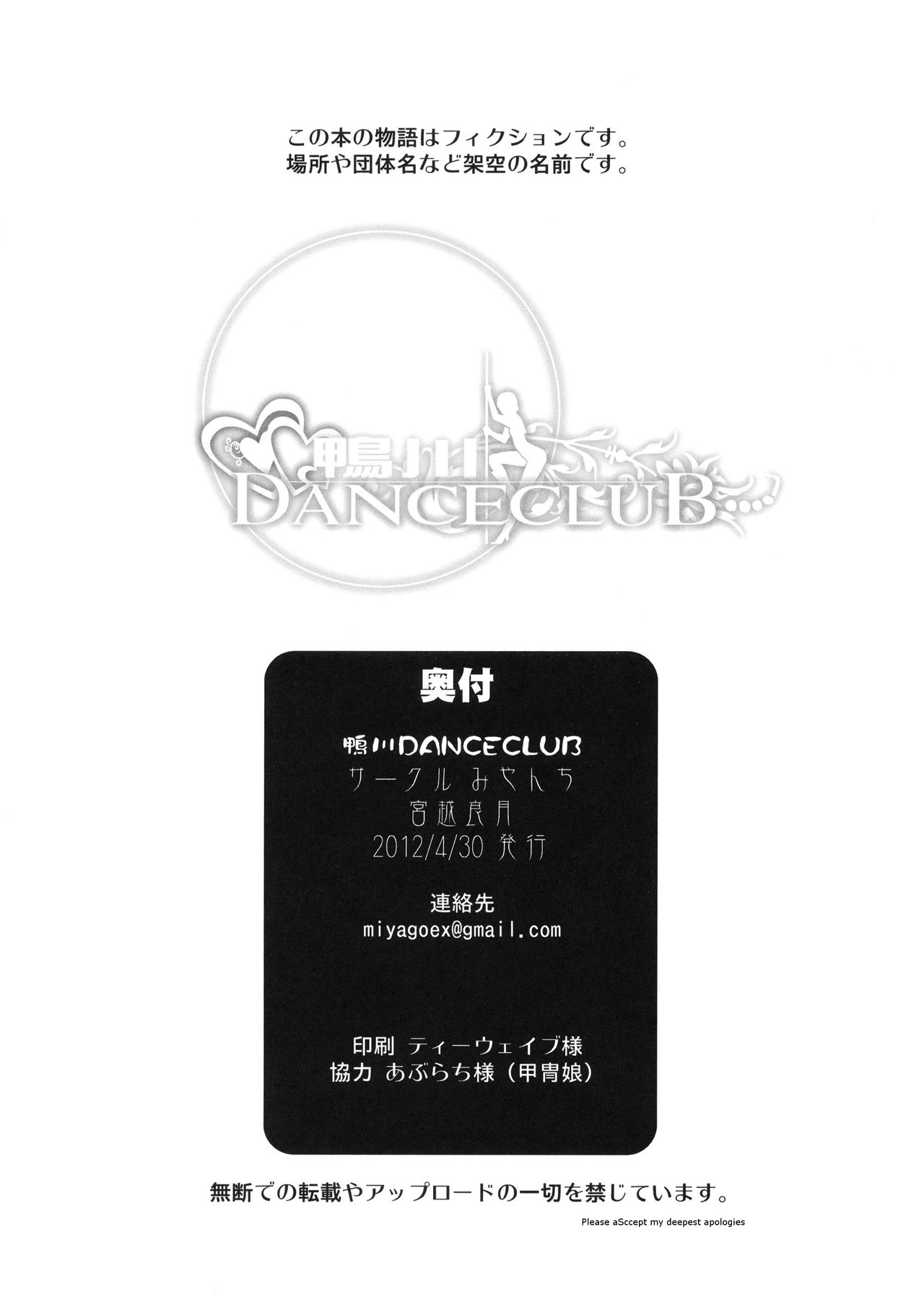 (COMIC1☆6) [みやんち (宮越良月)] 鴨川 DANCE CLUB (輪廻のラグランジェ) [英訳]