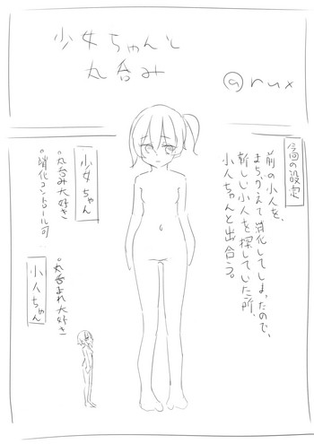 [rux] 少女ちゃんと丸呑み