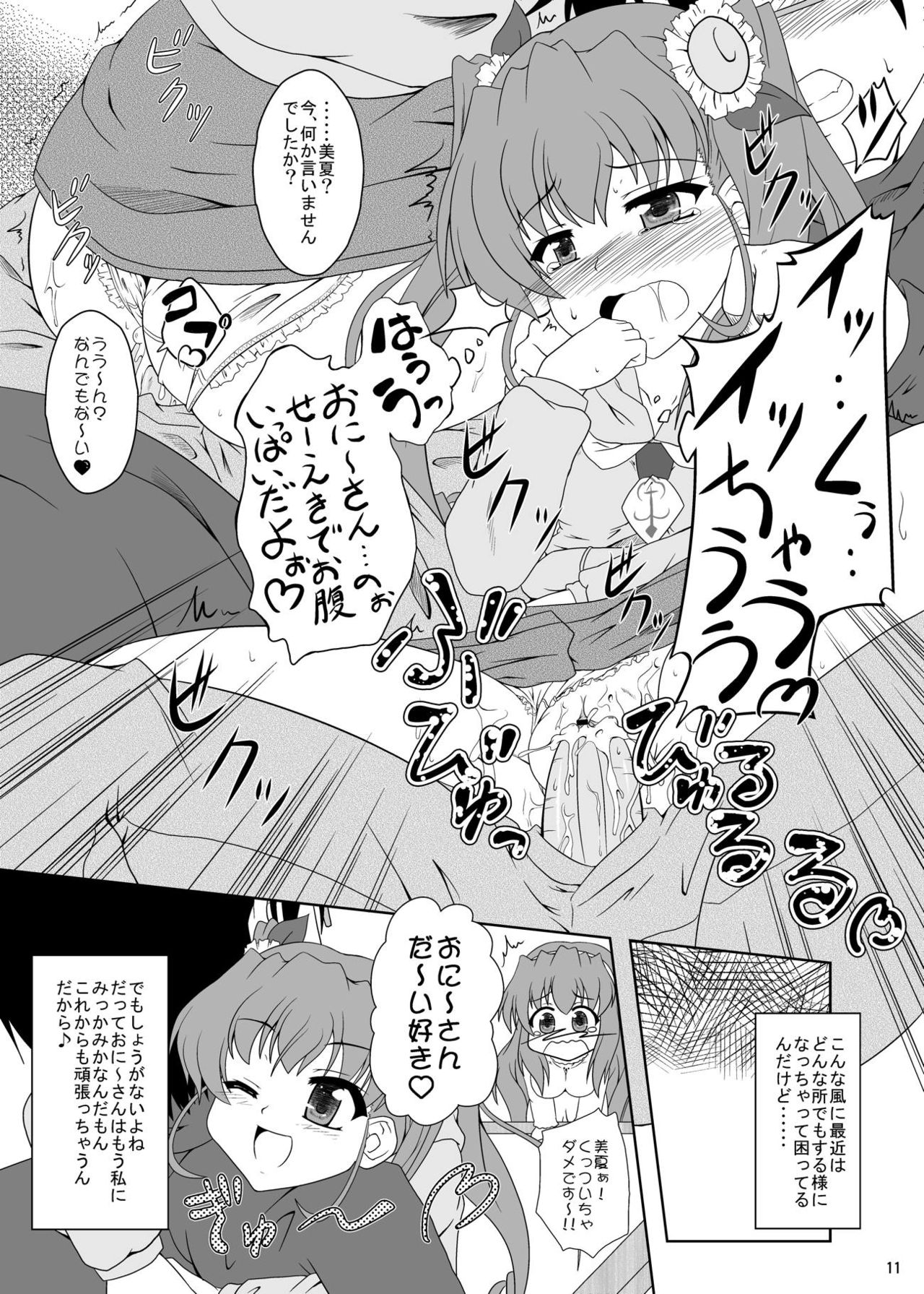 [かめぽてる (戌月ジロウ)] 乃木坂美夏の蜜月てぃあぷらす♪ (乃木坂春香の秘密) [DL版]