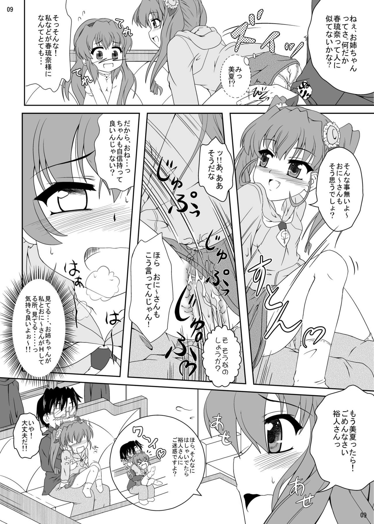 [かめぽてる (戌月ジロウ)] 乃木坂美夏の蜜月てぃあぷらす♪ (乃木坂春香の秘密) [DL版]