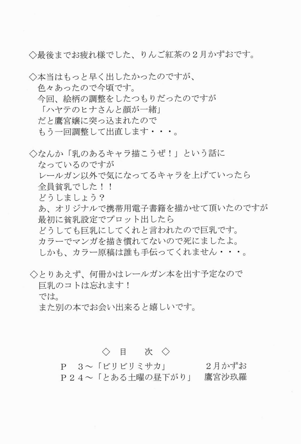 (C77) [りんご紅茶 (2月かずお、鷹宮沙玖羅)] ビリビリミサカ (とある科学の超電磁砲)