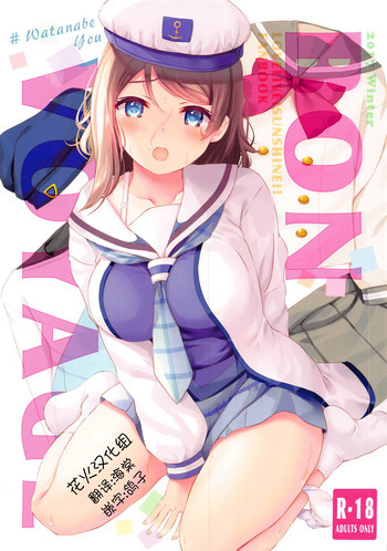 (C93) [すてうかの小屋 (相音うしお)] BON VOYAGE (ラブライブ! サンシャイン!!) [中国翻訳]