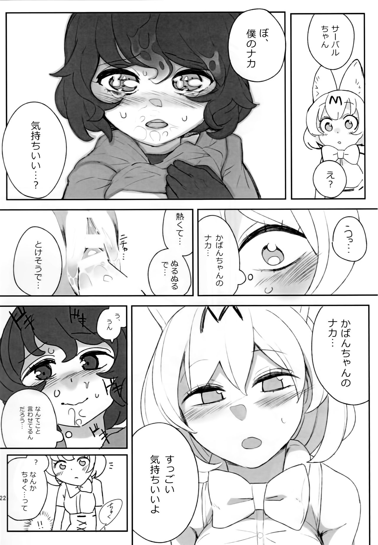 (C94) [あおみどりーむめーかー (いにつっきー)] ぼくの身体をスキにして (けものフレンズ)