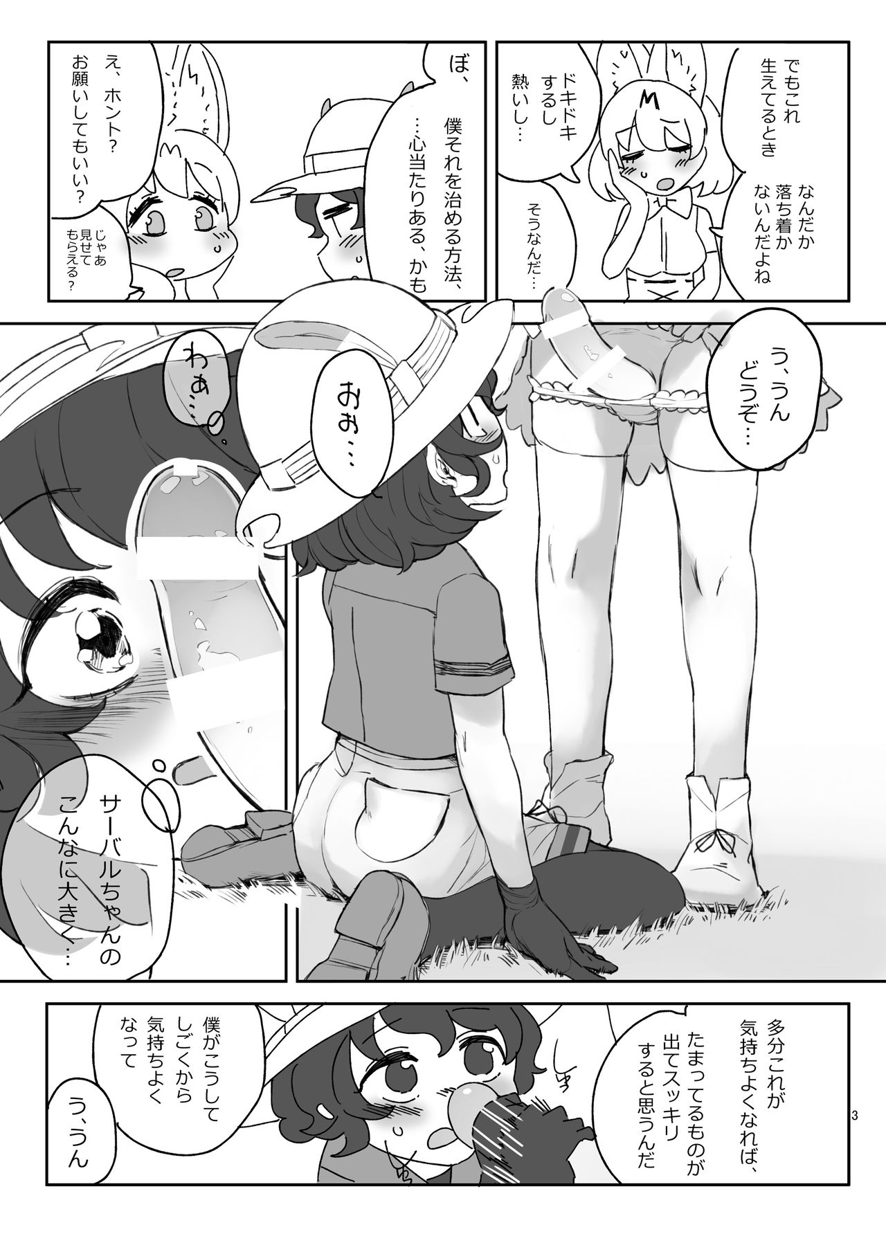 (C94) [あおみどりーむめーかー (いにつっきー)] ぼくの身体をスキにして (けものフレンズ)