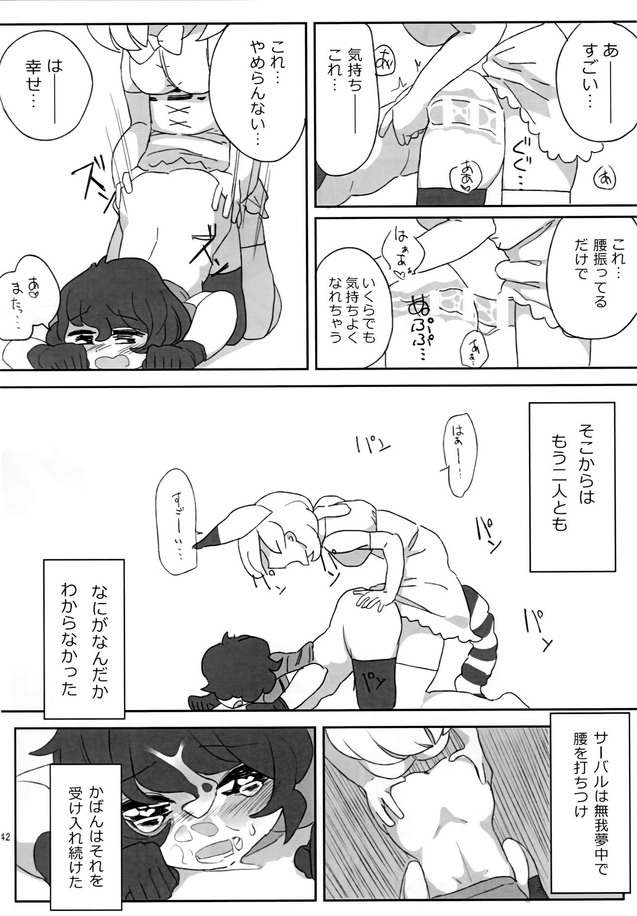 (C94) [あおみどりーむめーかー (いにつっきー)] ぼくの身体をスキにして (けものフレンズ)