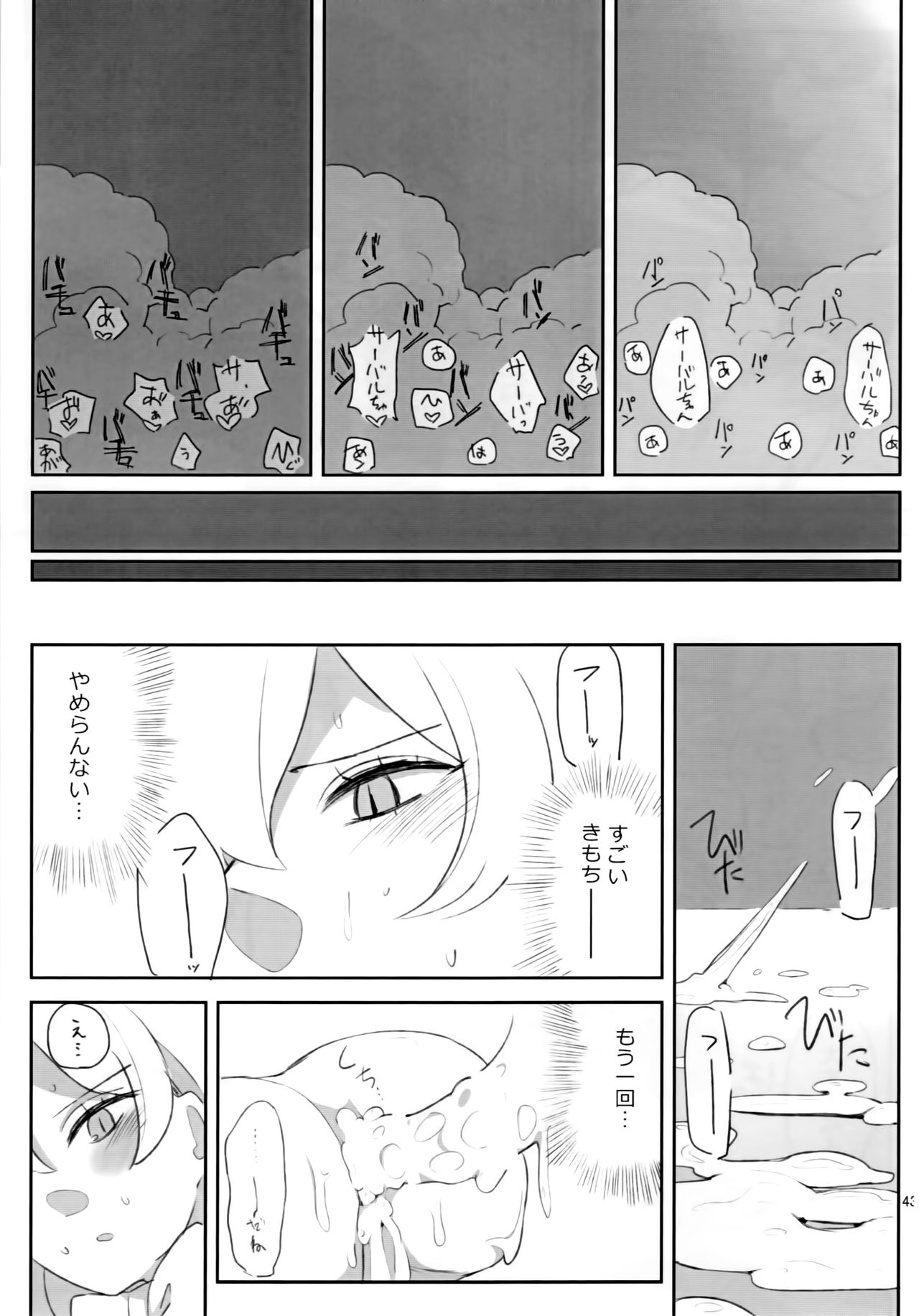 (C94) [あおみどりーむめーかー (いにつっきー)] ぼくの身体をスキにして (けものフレンズ)