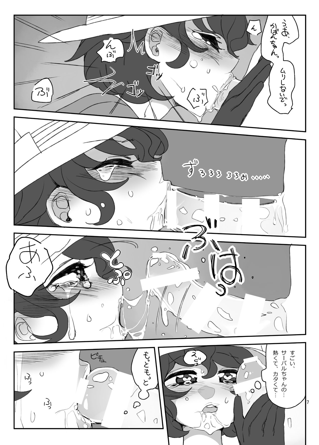 (C94) [あおみどりーむめーかー (いにつっきー)] ぼくの身体をスキにして (けものフレンズ)