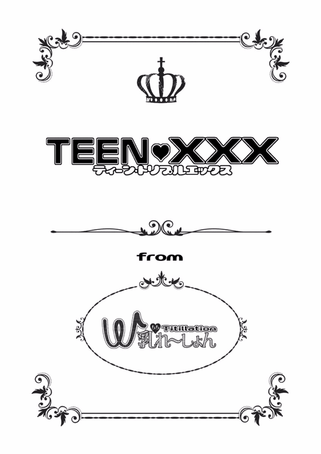 [にしまきとおる] TEEN♥XXX [英訳] [DL版]