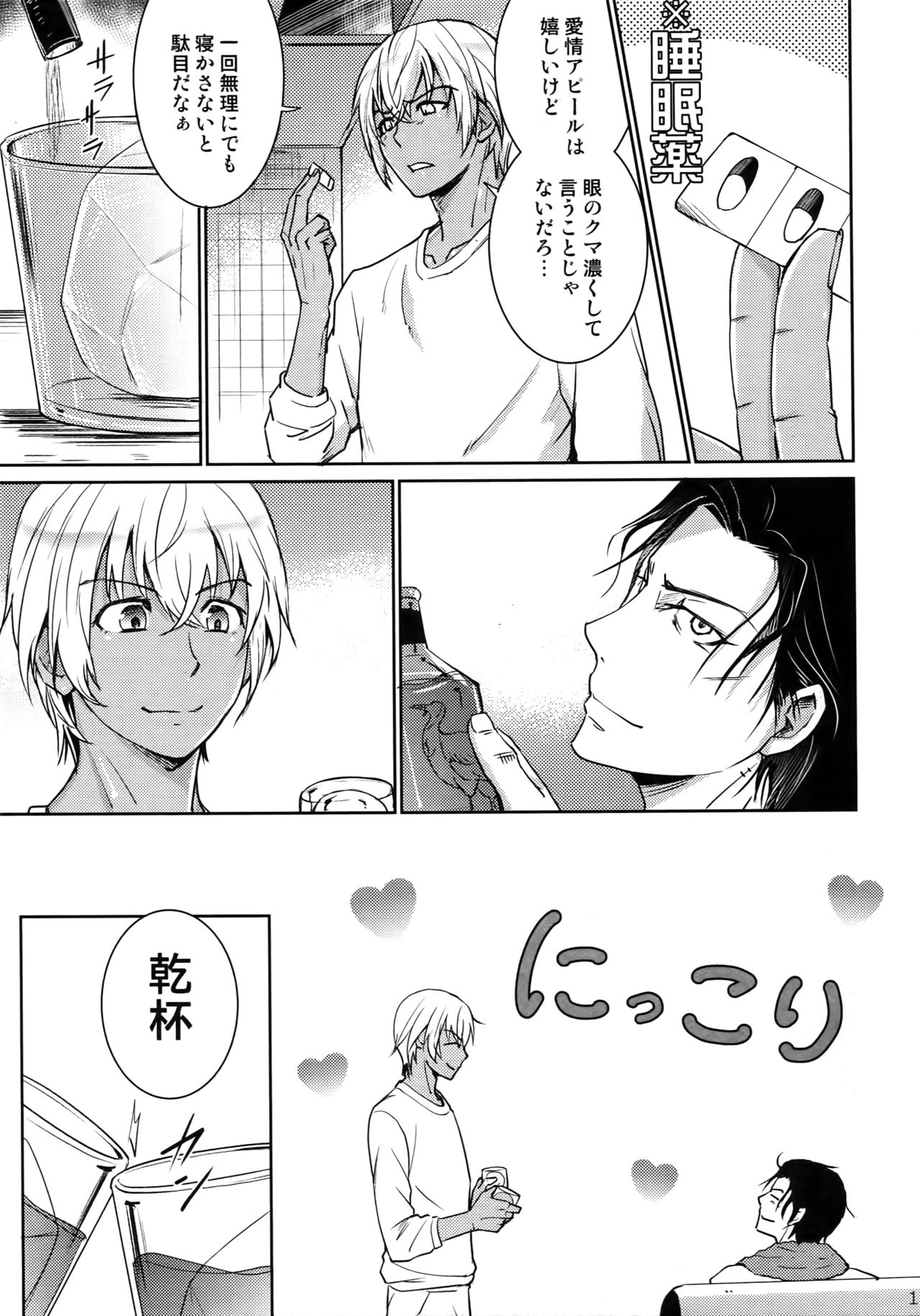 (C94) [Heineken (こま)] Another one! (名探偵コナン)